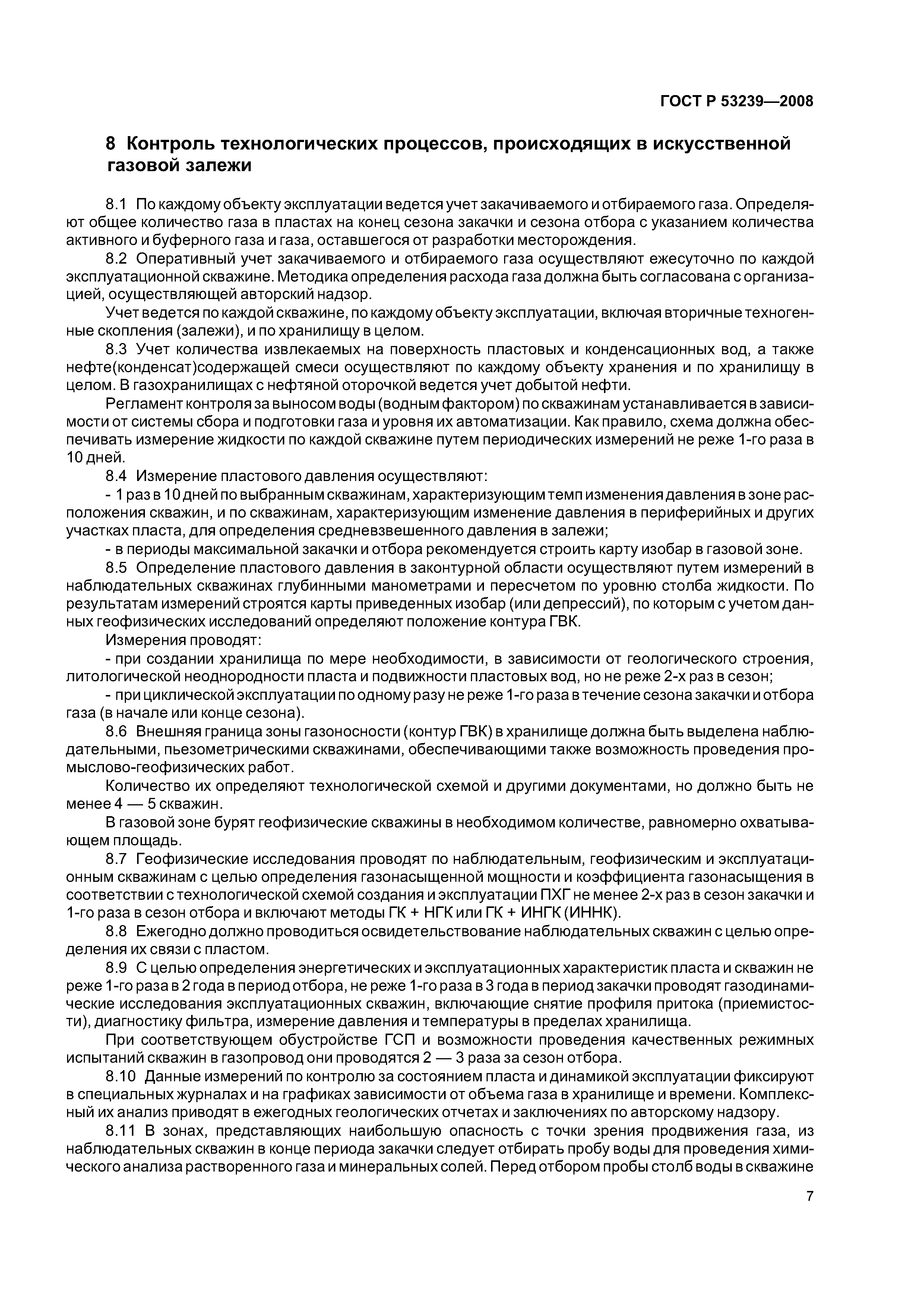 ГОСТ Р 53239-2008