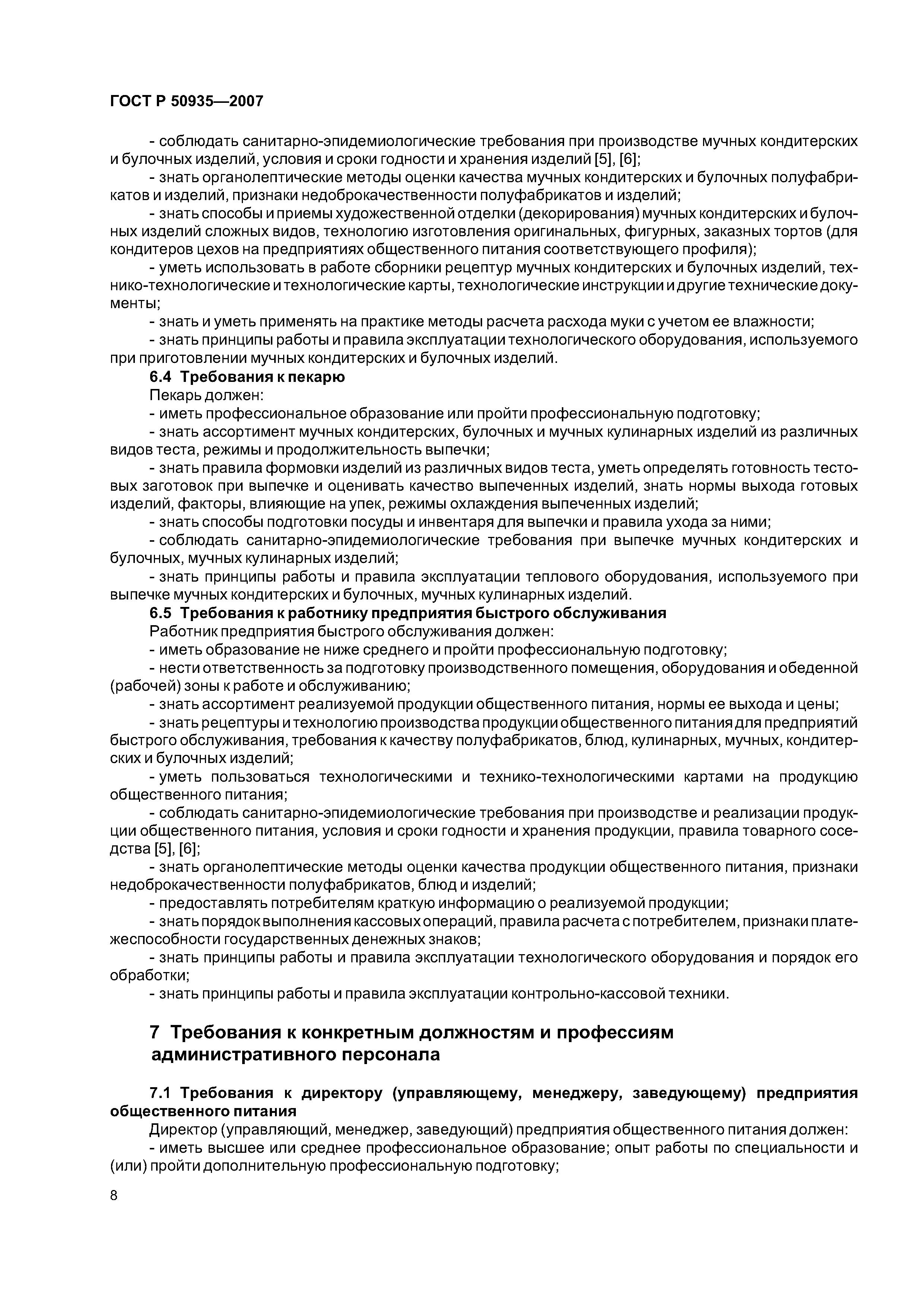 ГОСТ Р 50935-2007