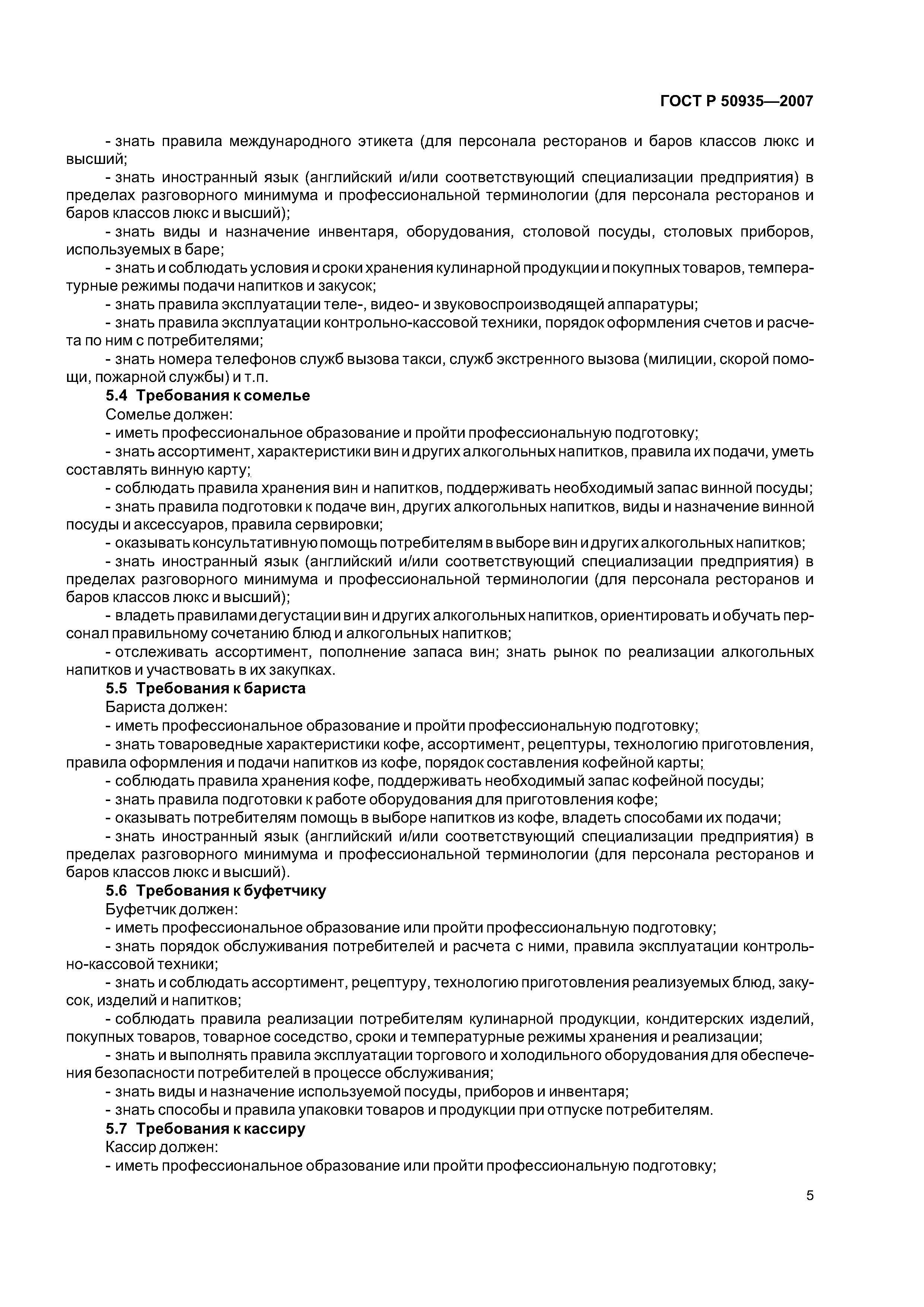 ГОСТ Р 50935-2007