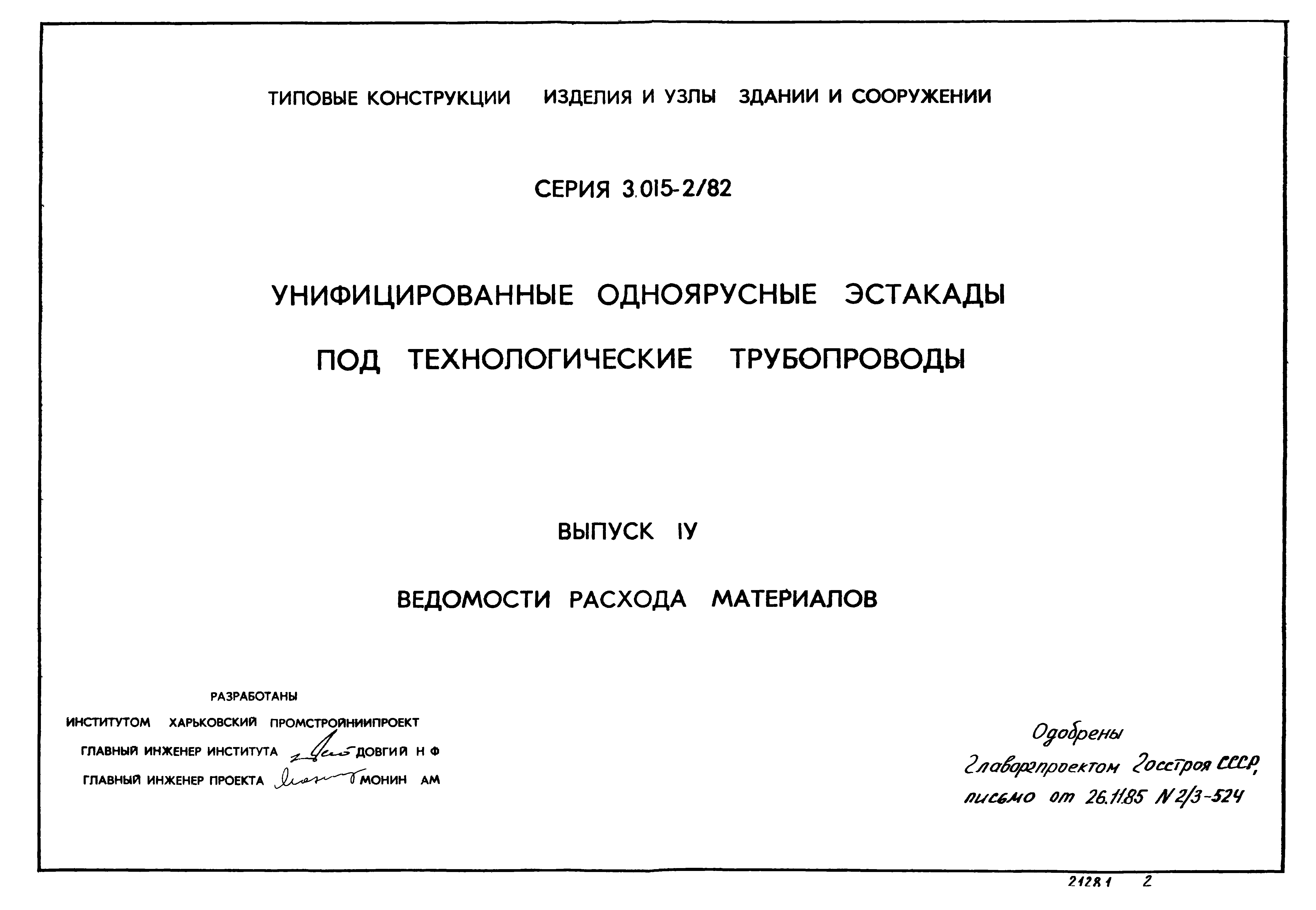 Серия 3.015-2/82