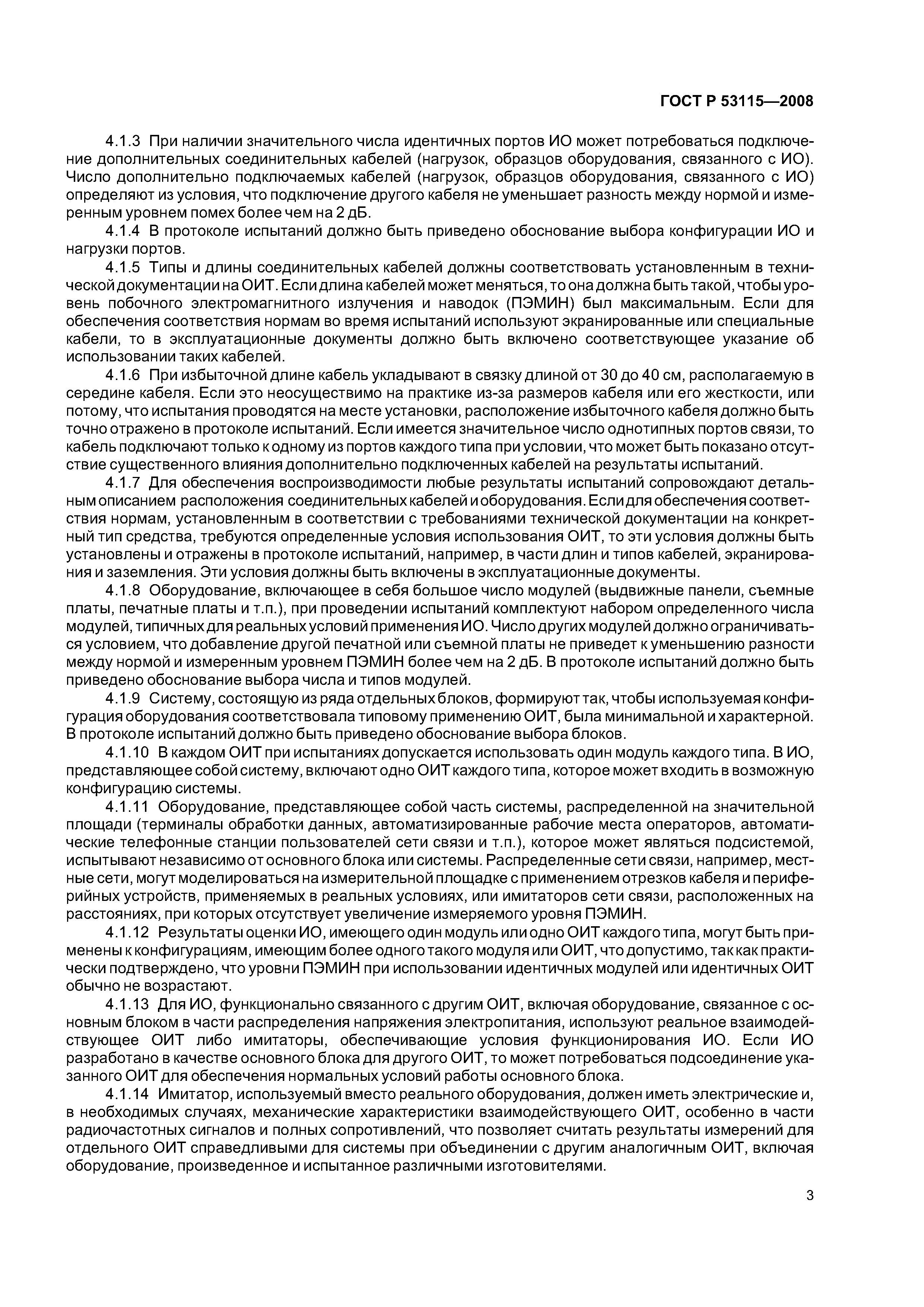 ГОСТ Р 53115-2008