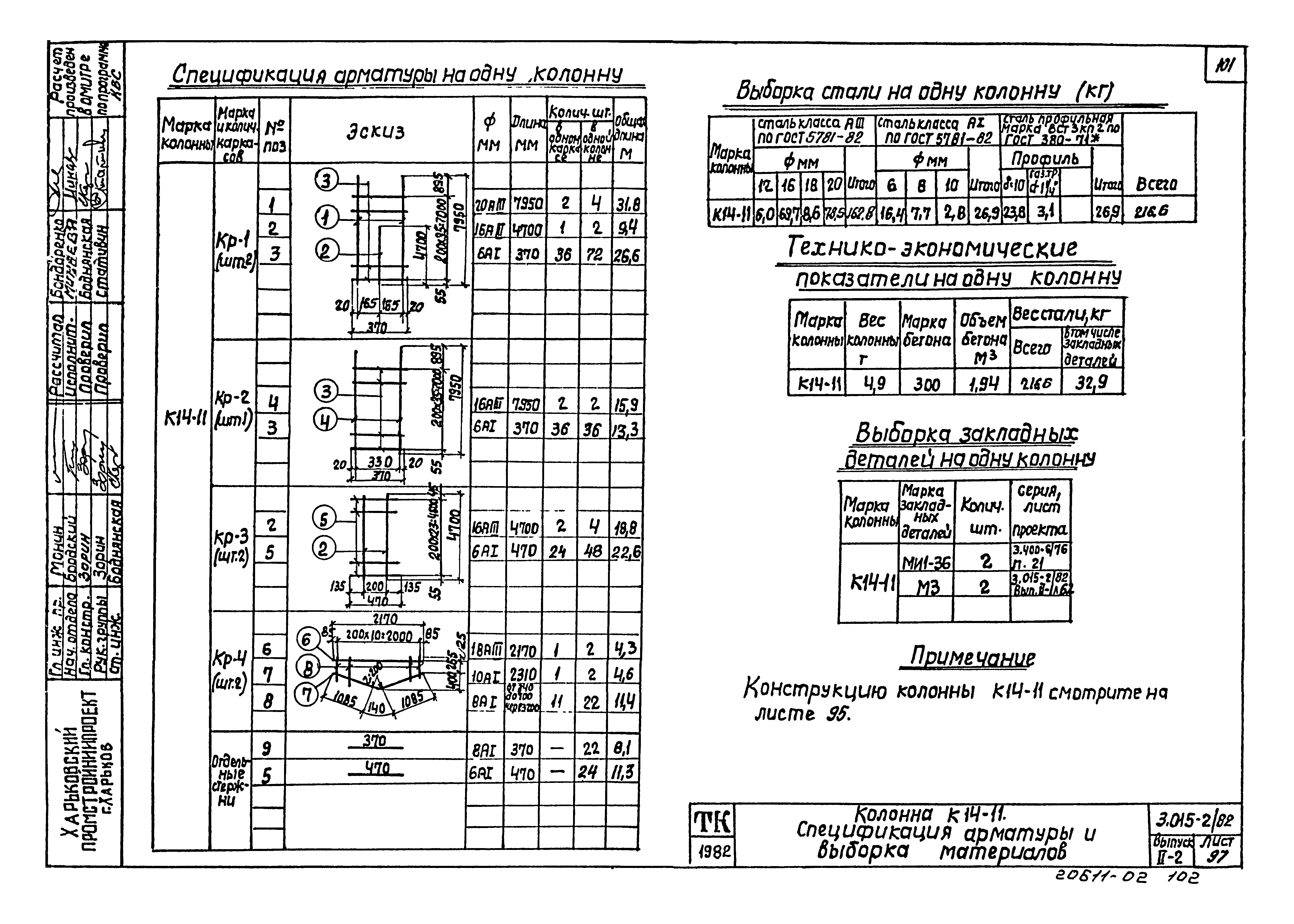 Серия 3.015-2/82