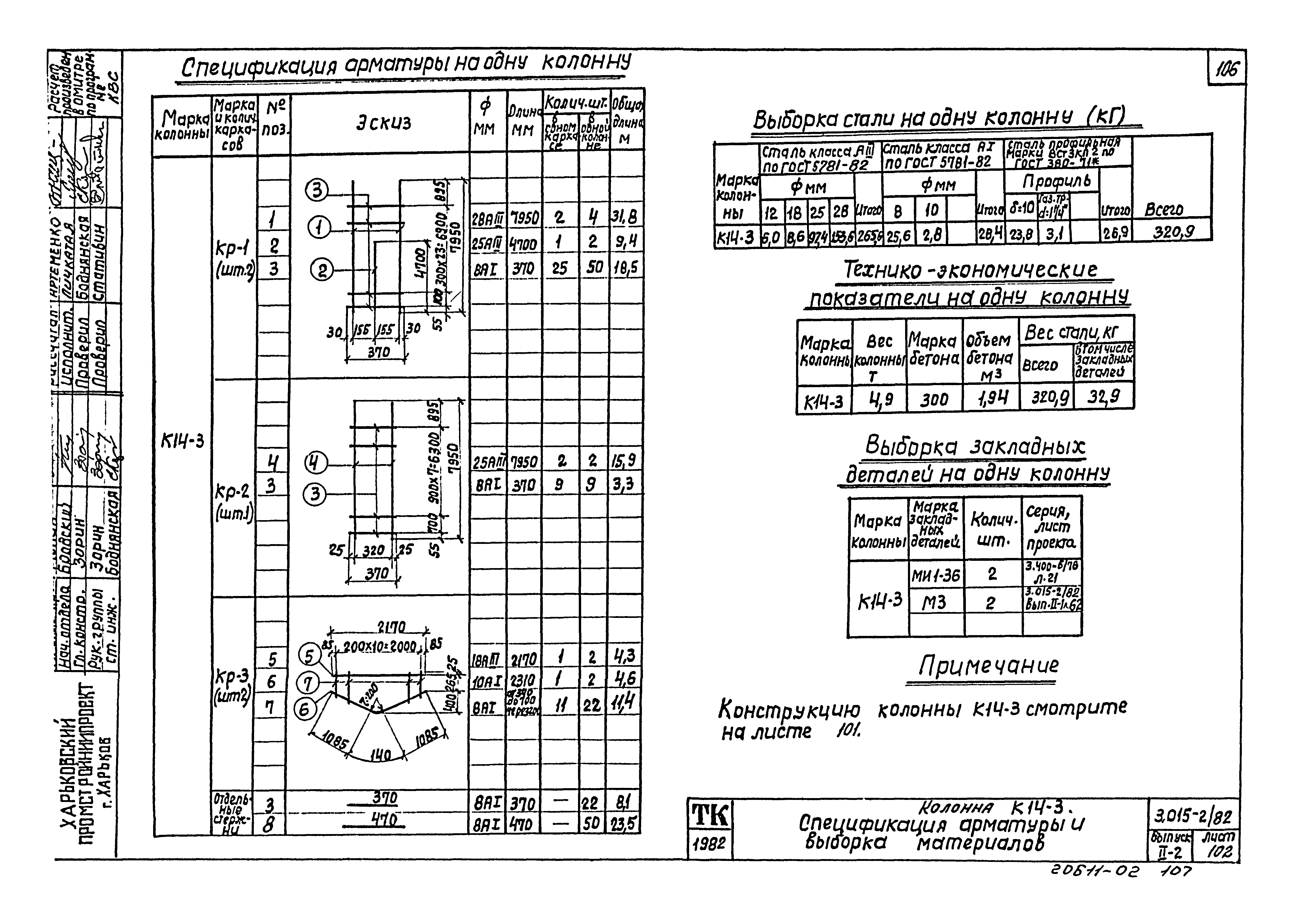 Серия 3.015-2/82