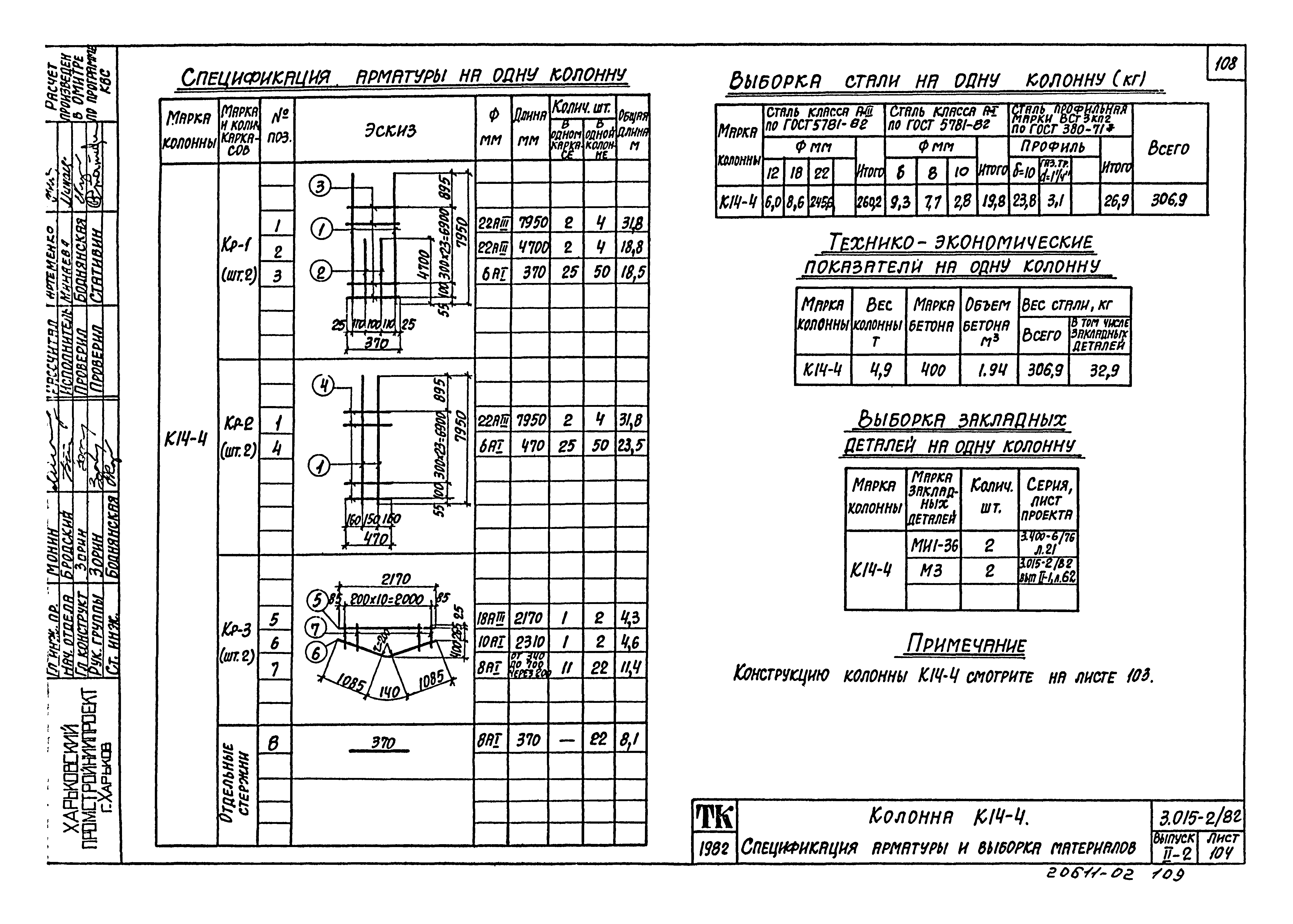 Серия 3.015-2/82