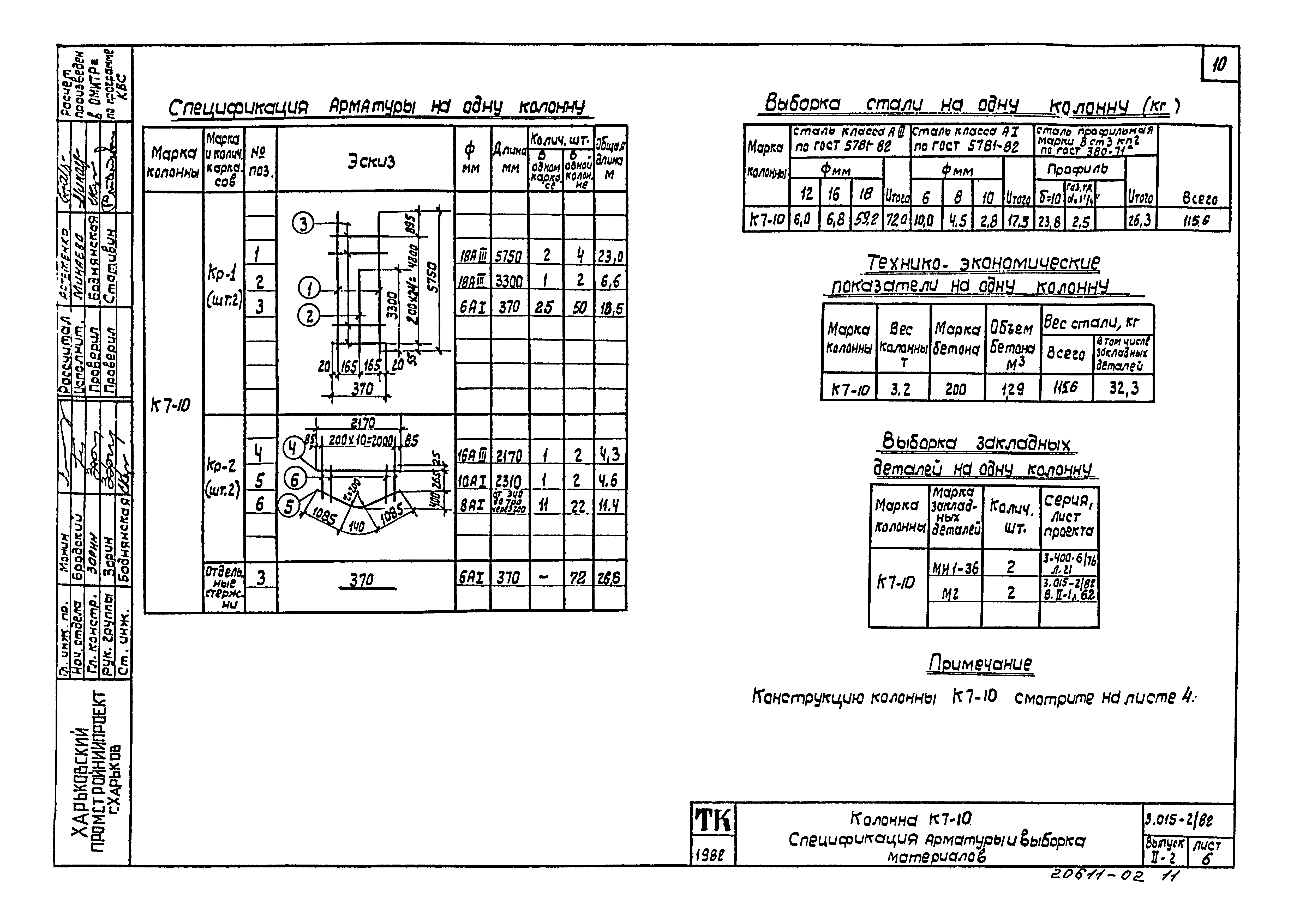 Серия 3.015-2/82