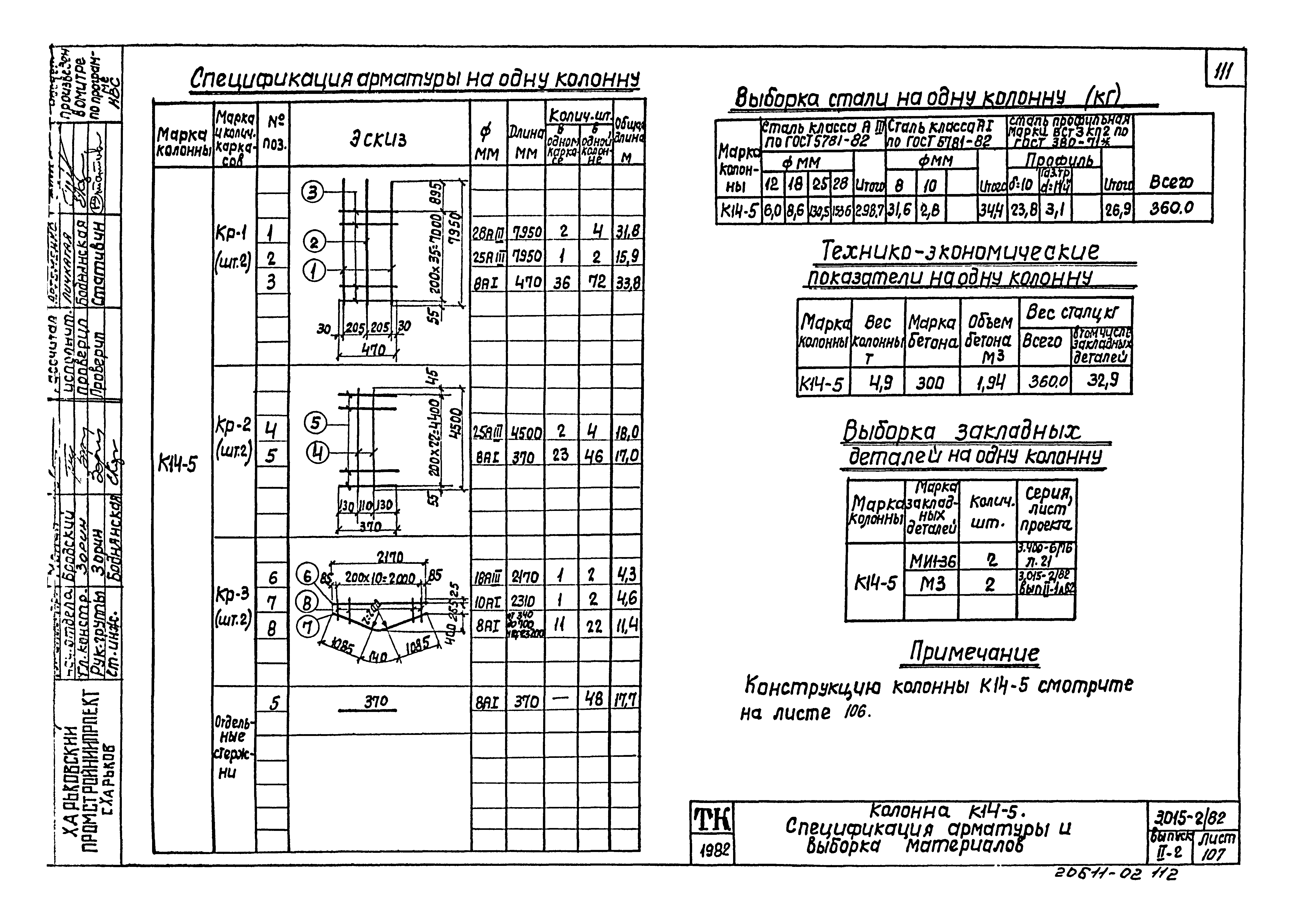 Серия 3.015-2/82