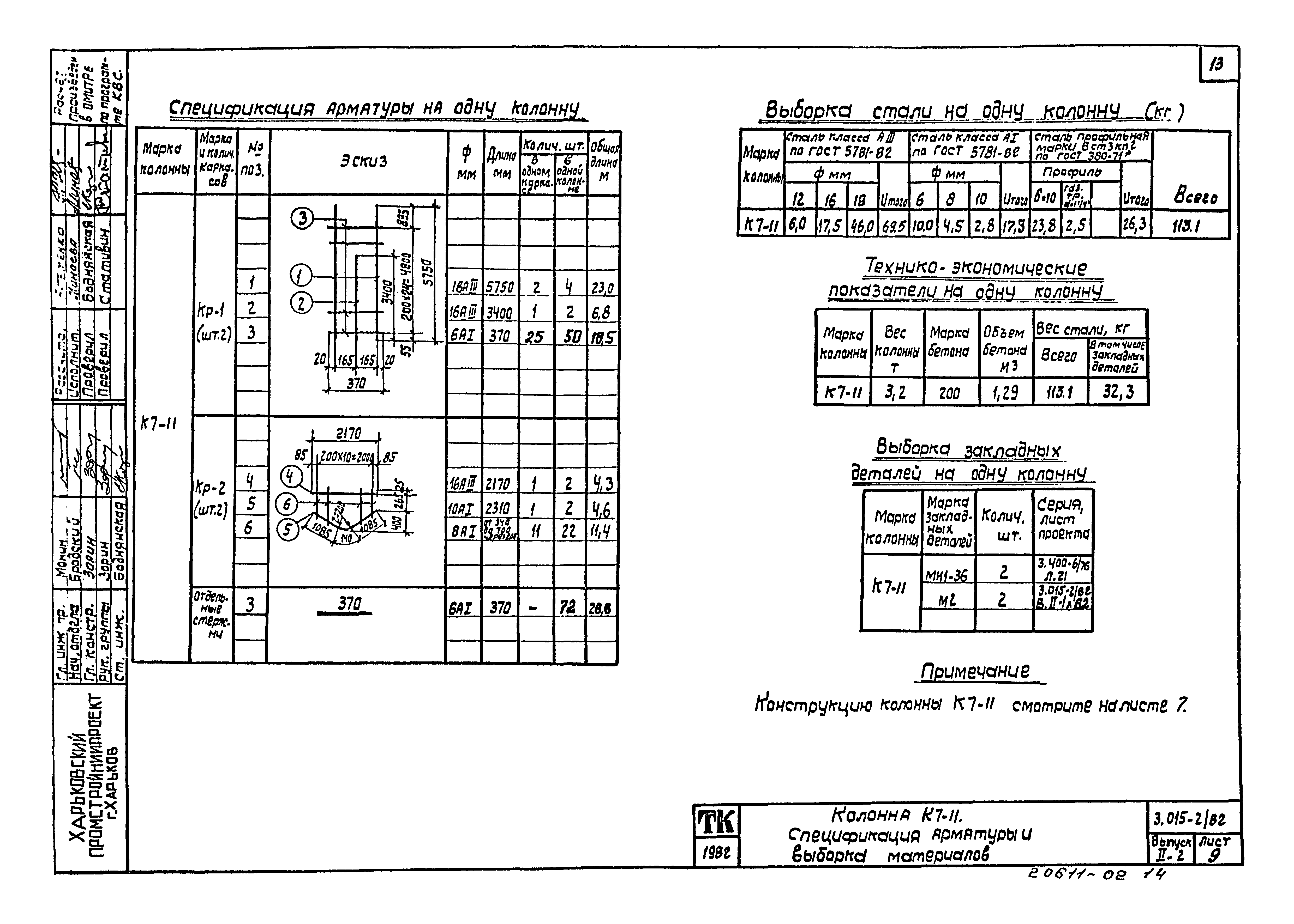 Серия 3.015-2/82