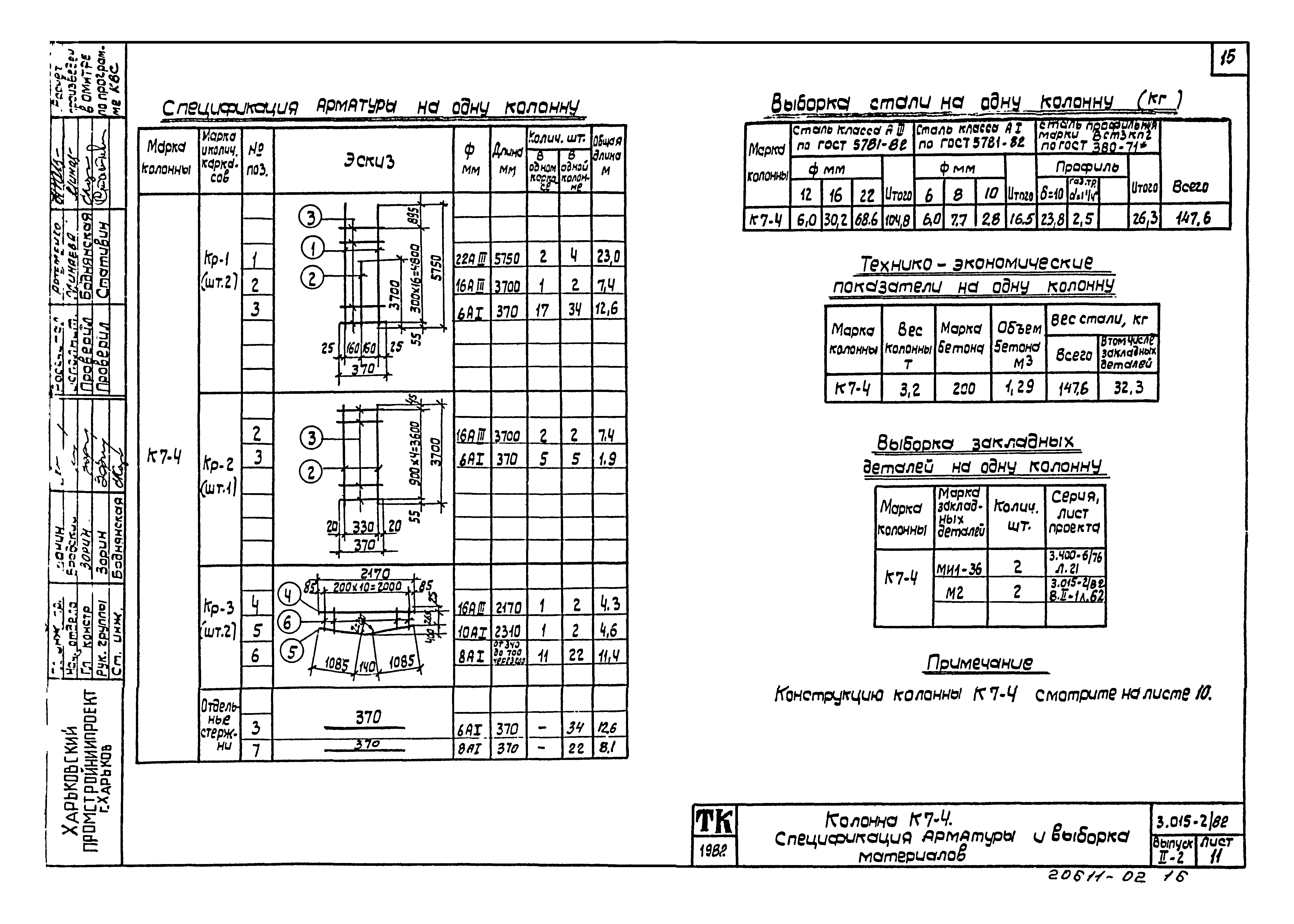 Серия 3.015-2/82