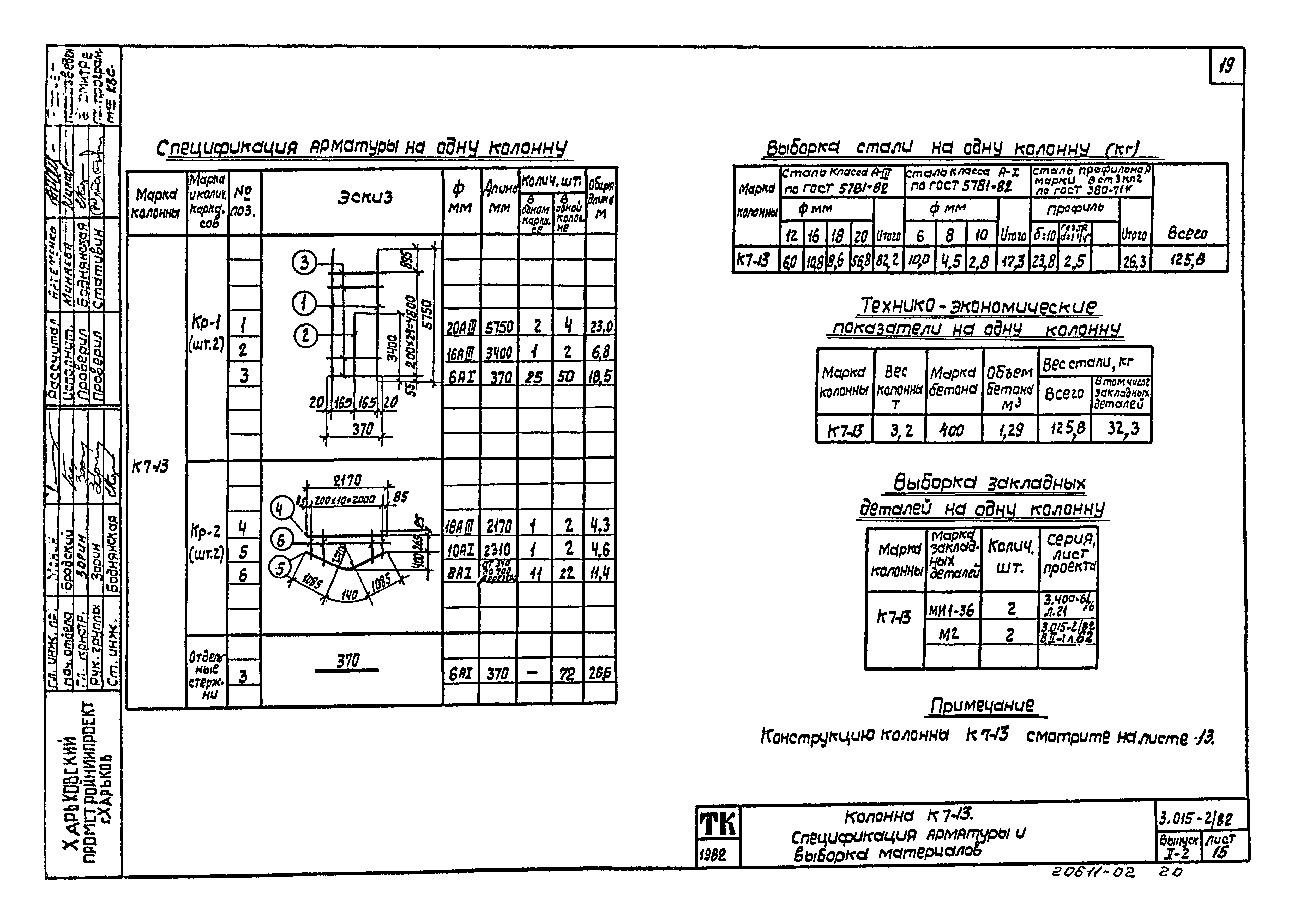 Серия 3.015-2/82