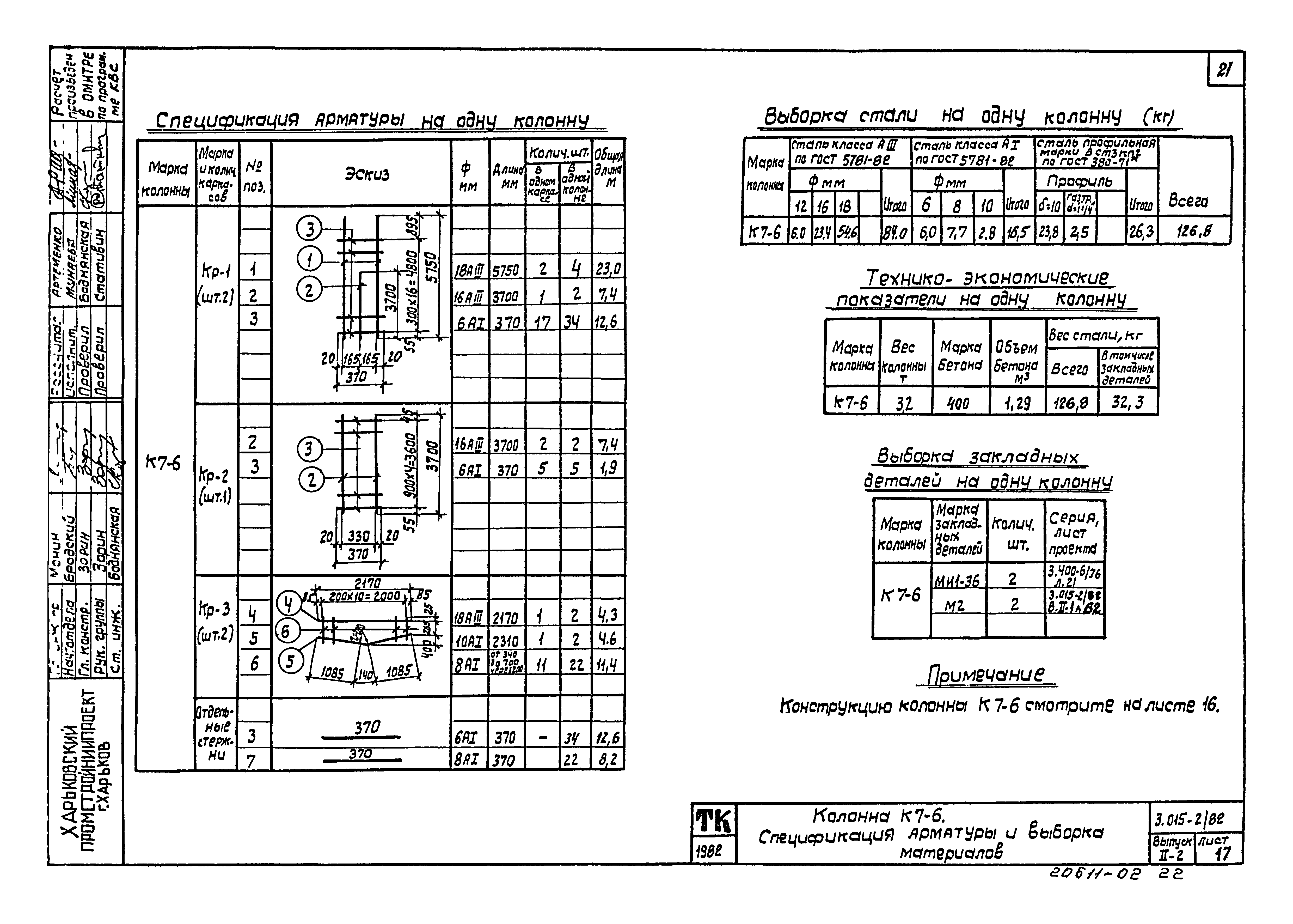 Серия 3.015-2/82