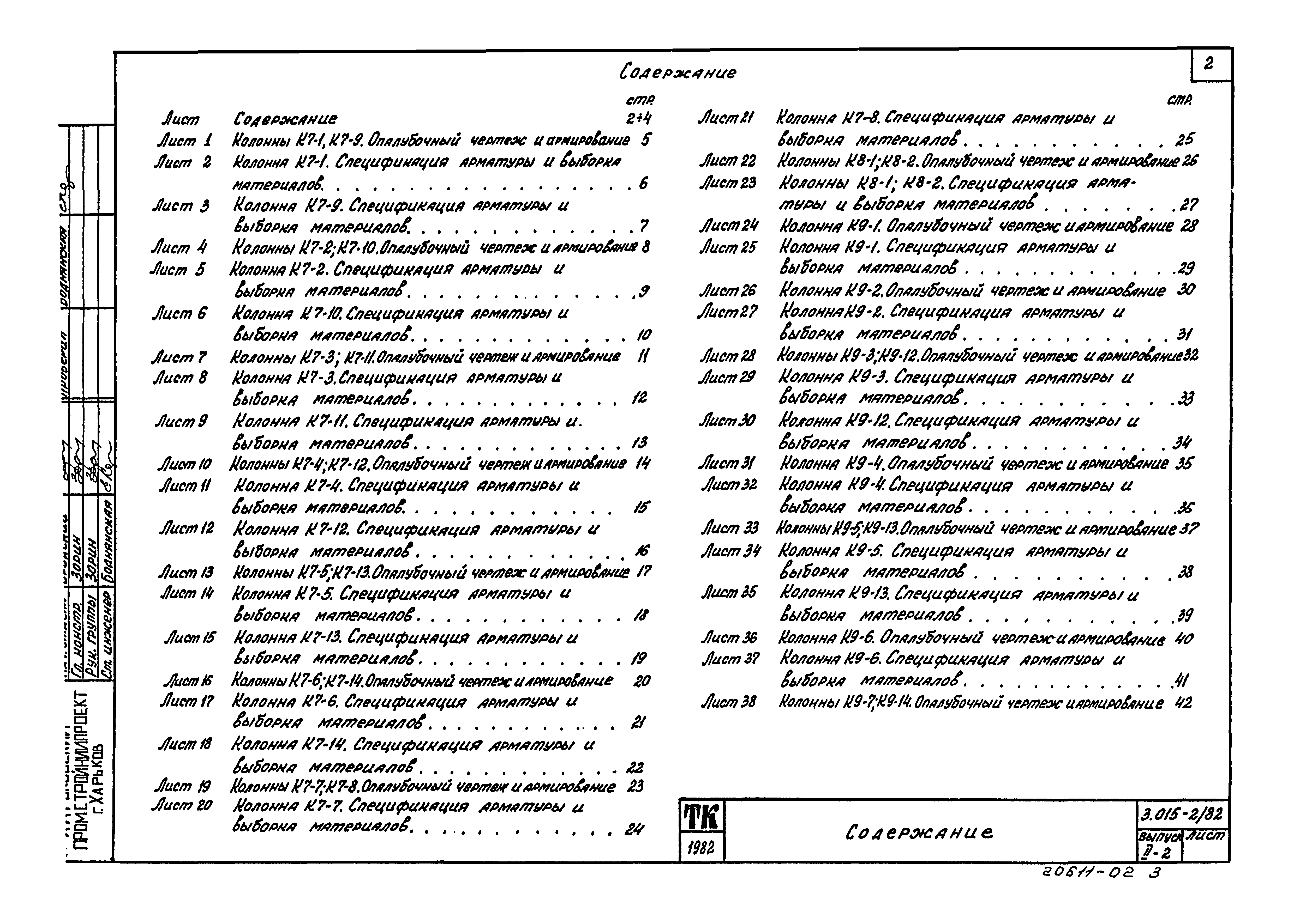 Серия 3.015-2/82