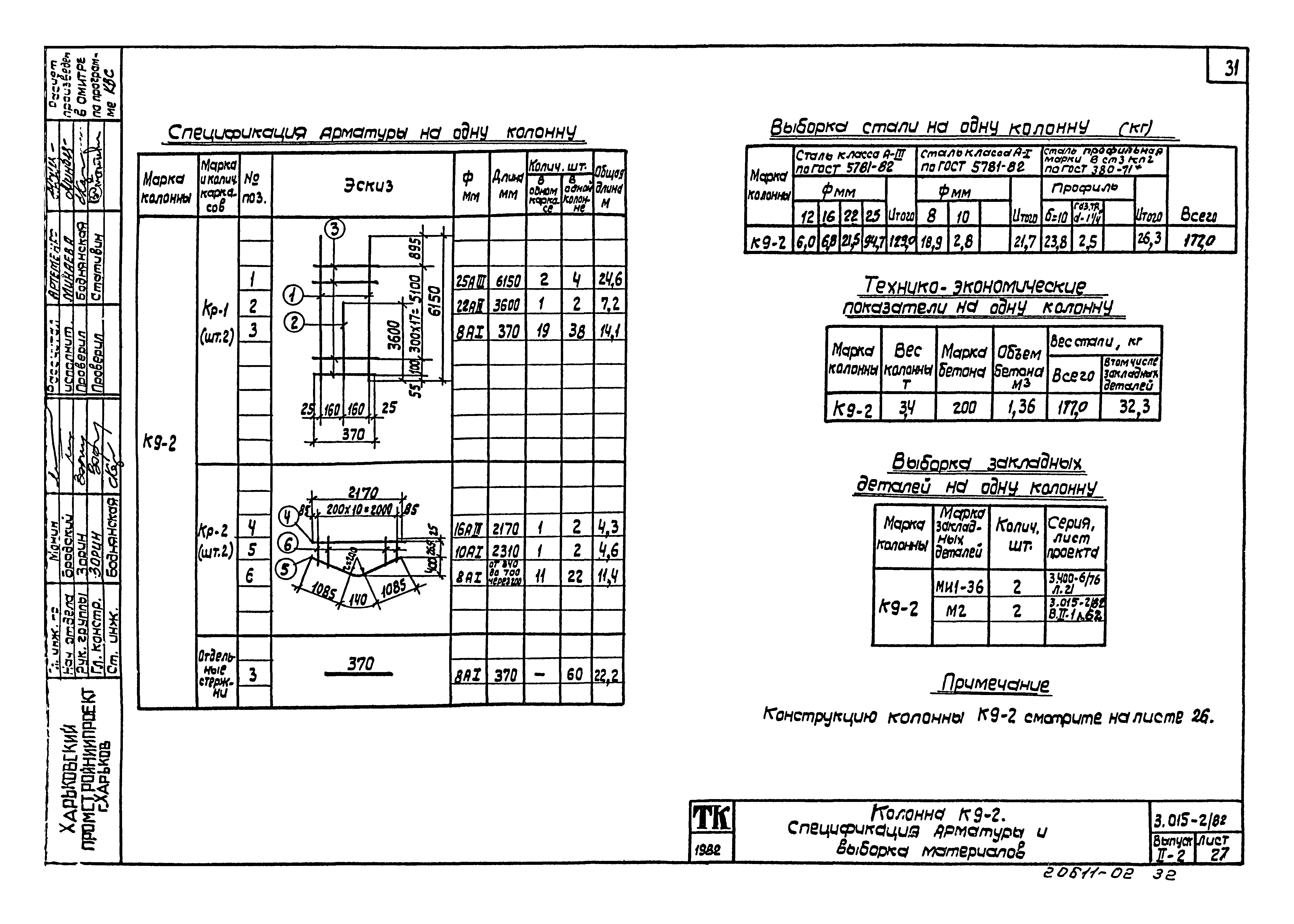 Серия 3.015-2/82