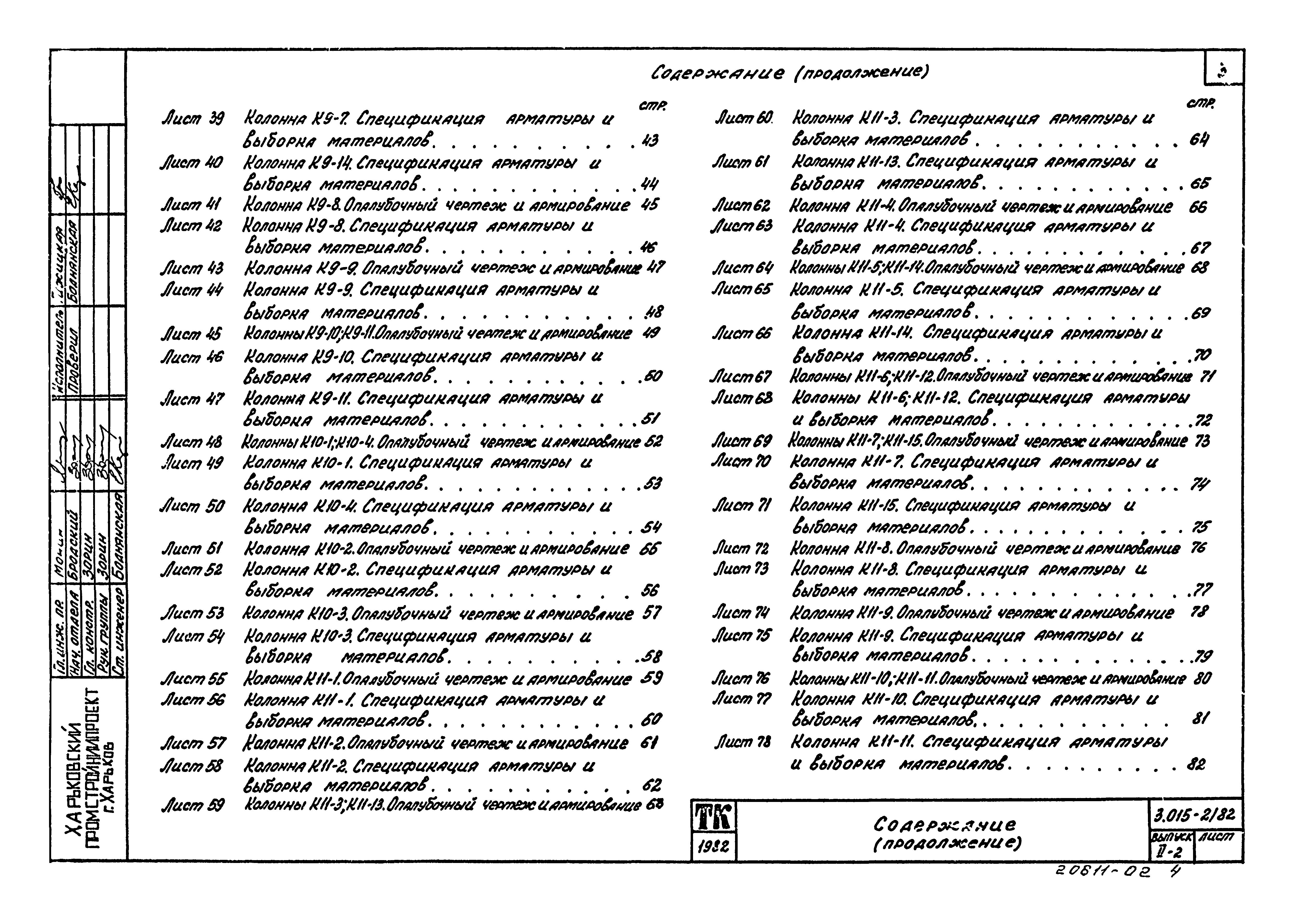 Серия 3.015-2/82