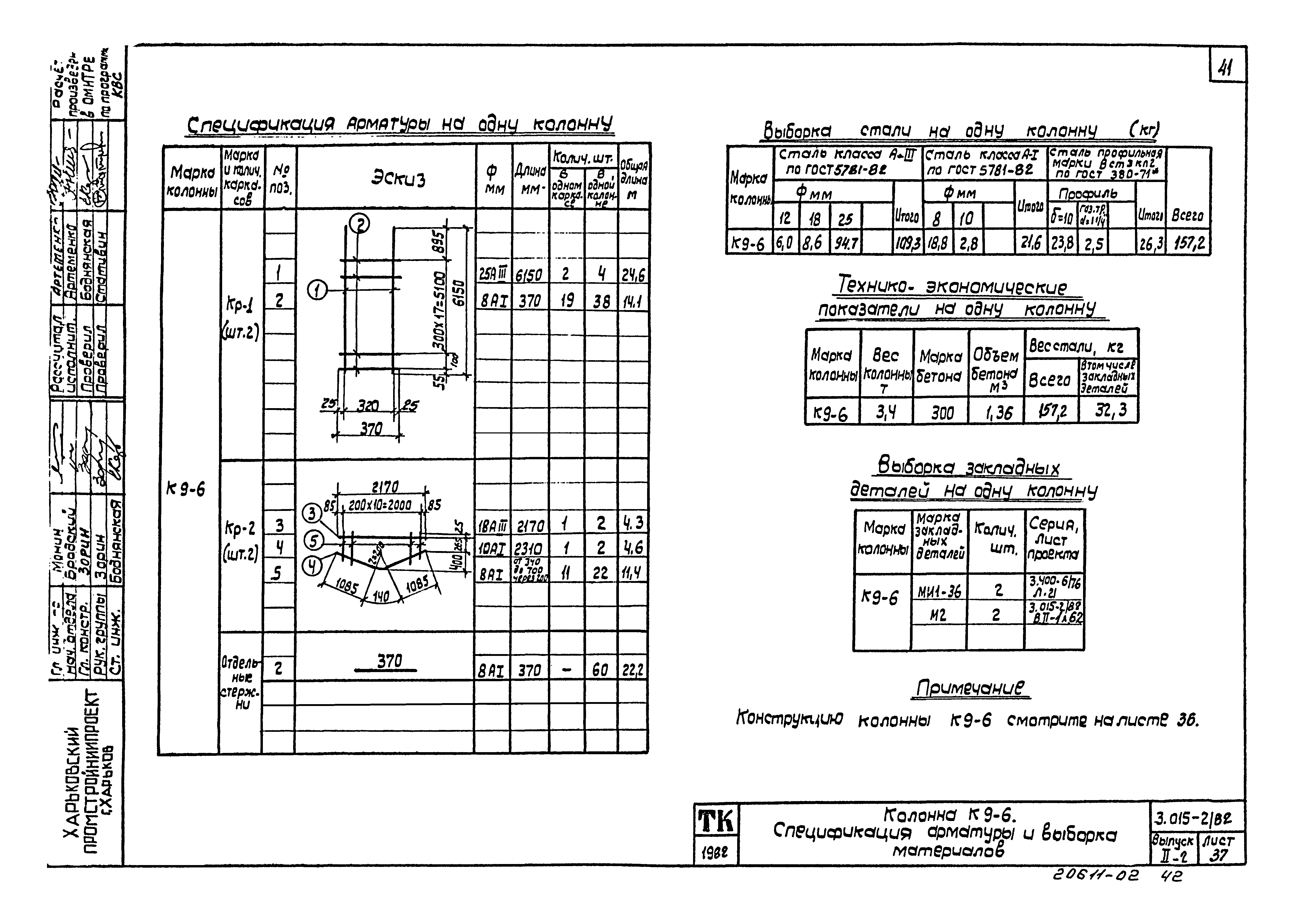 Серия 3.015-2/82