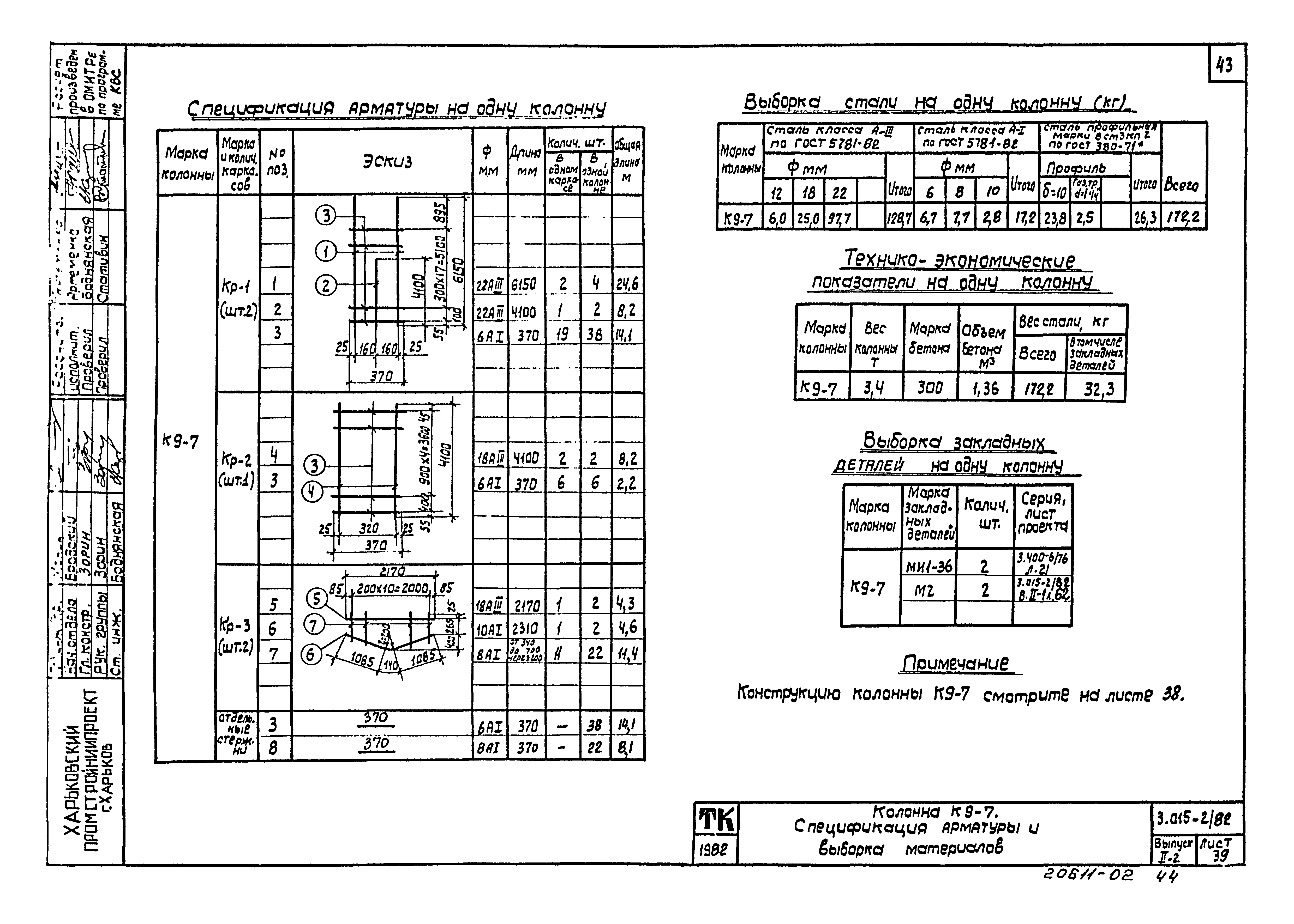 Серия 3.015-2/82