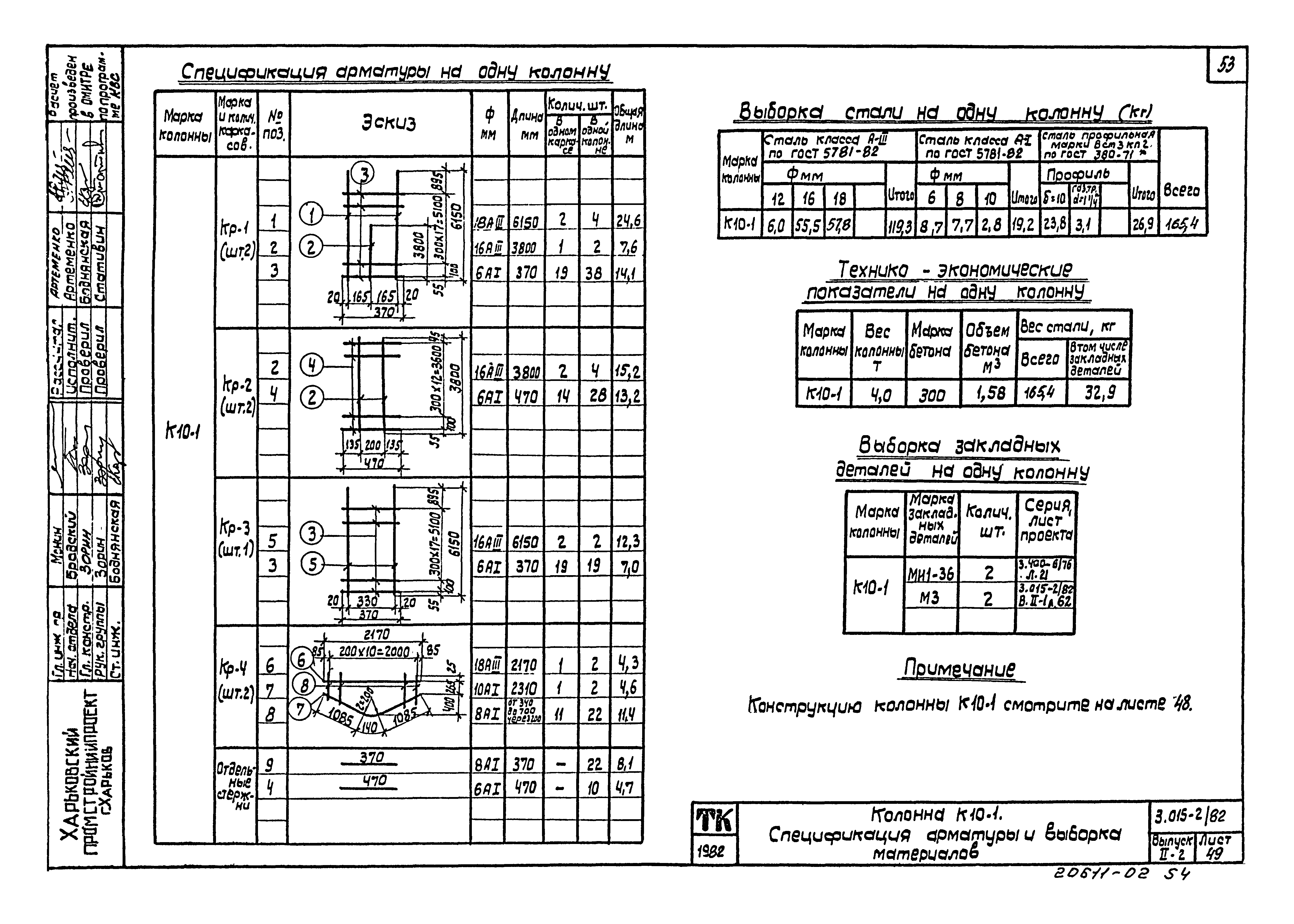 Серия 3.015-2/82