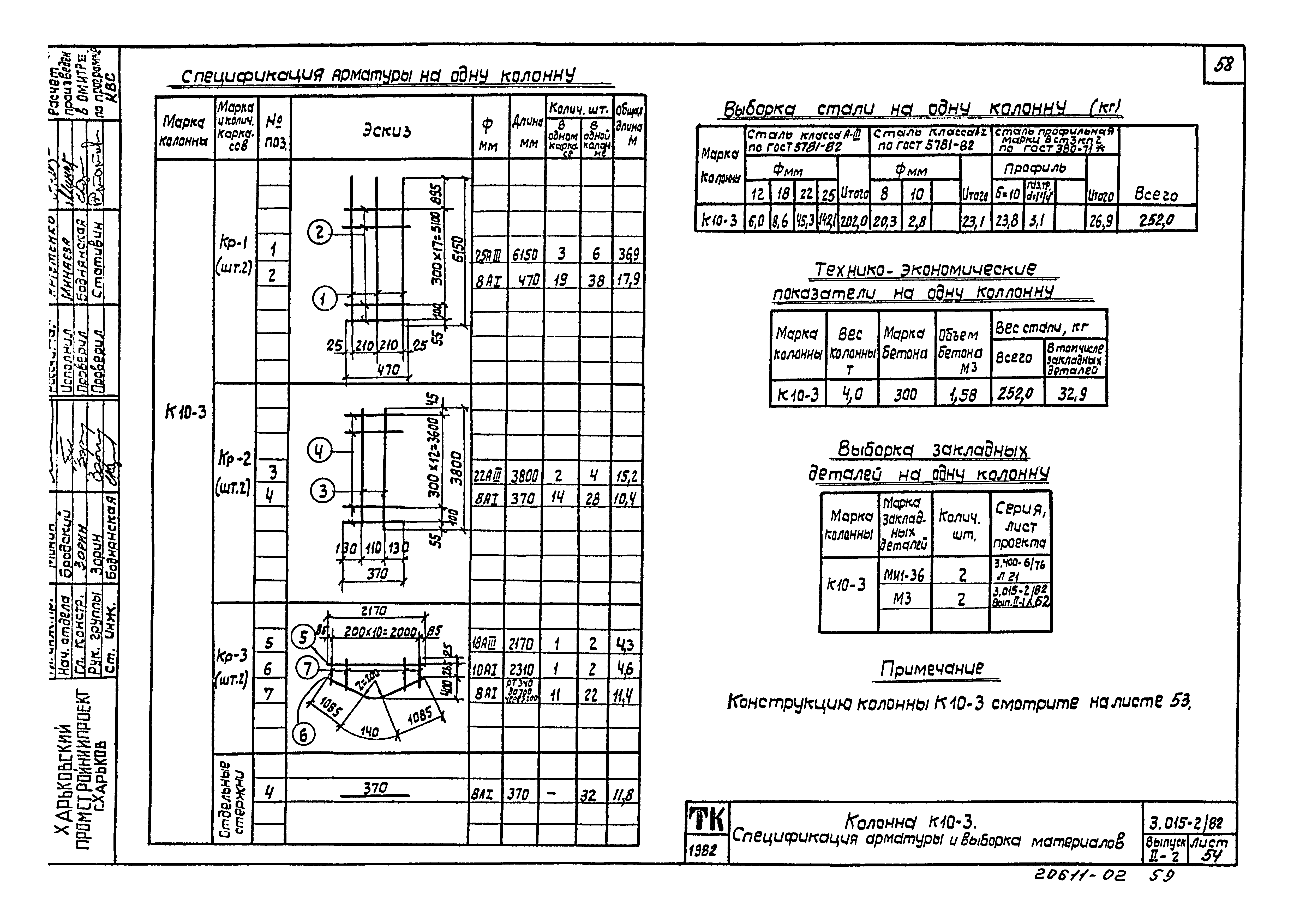 Серия 3.015-2/82