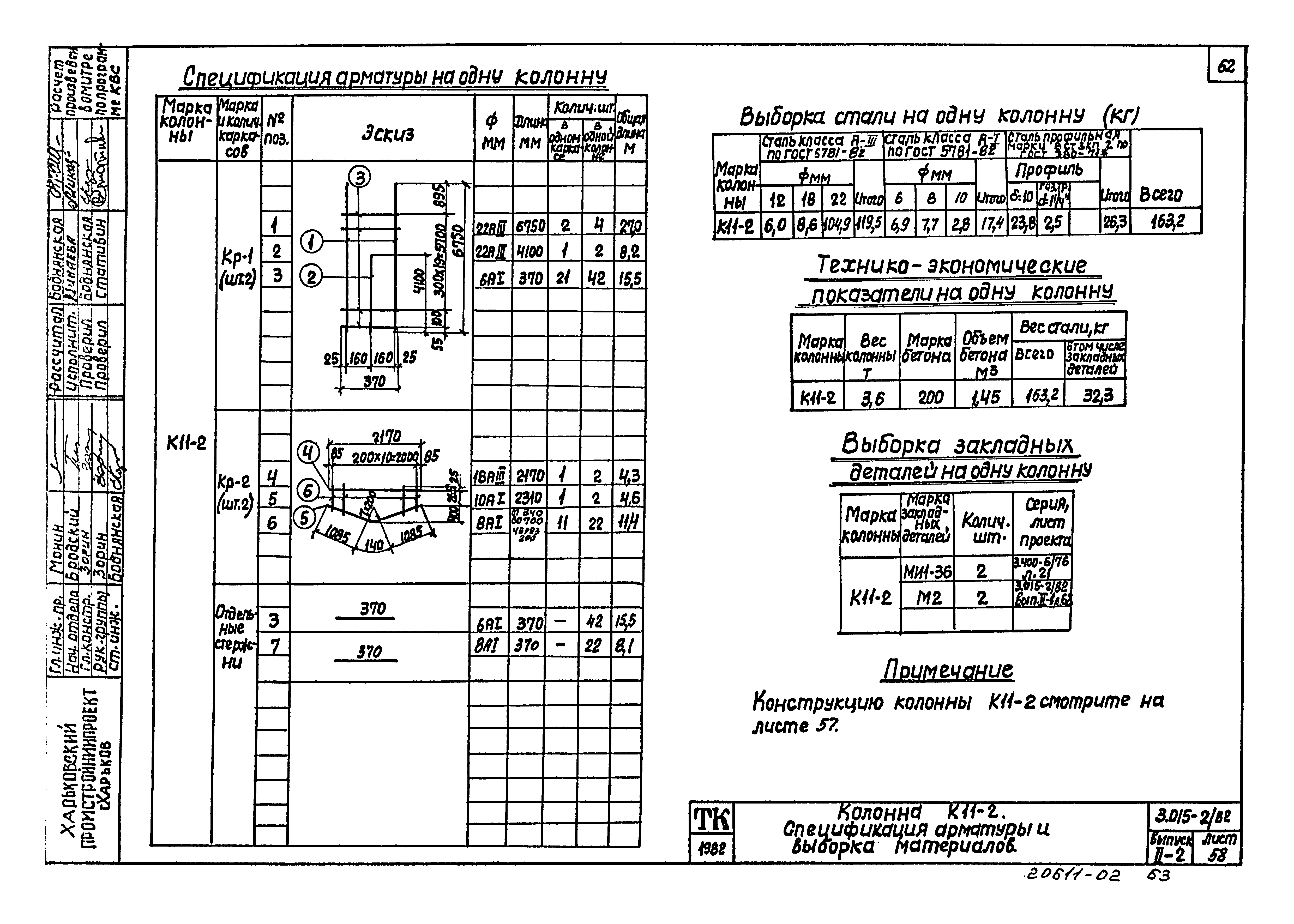 Серия 3.015-2/82