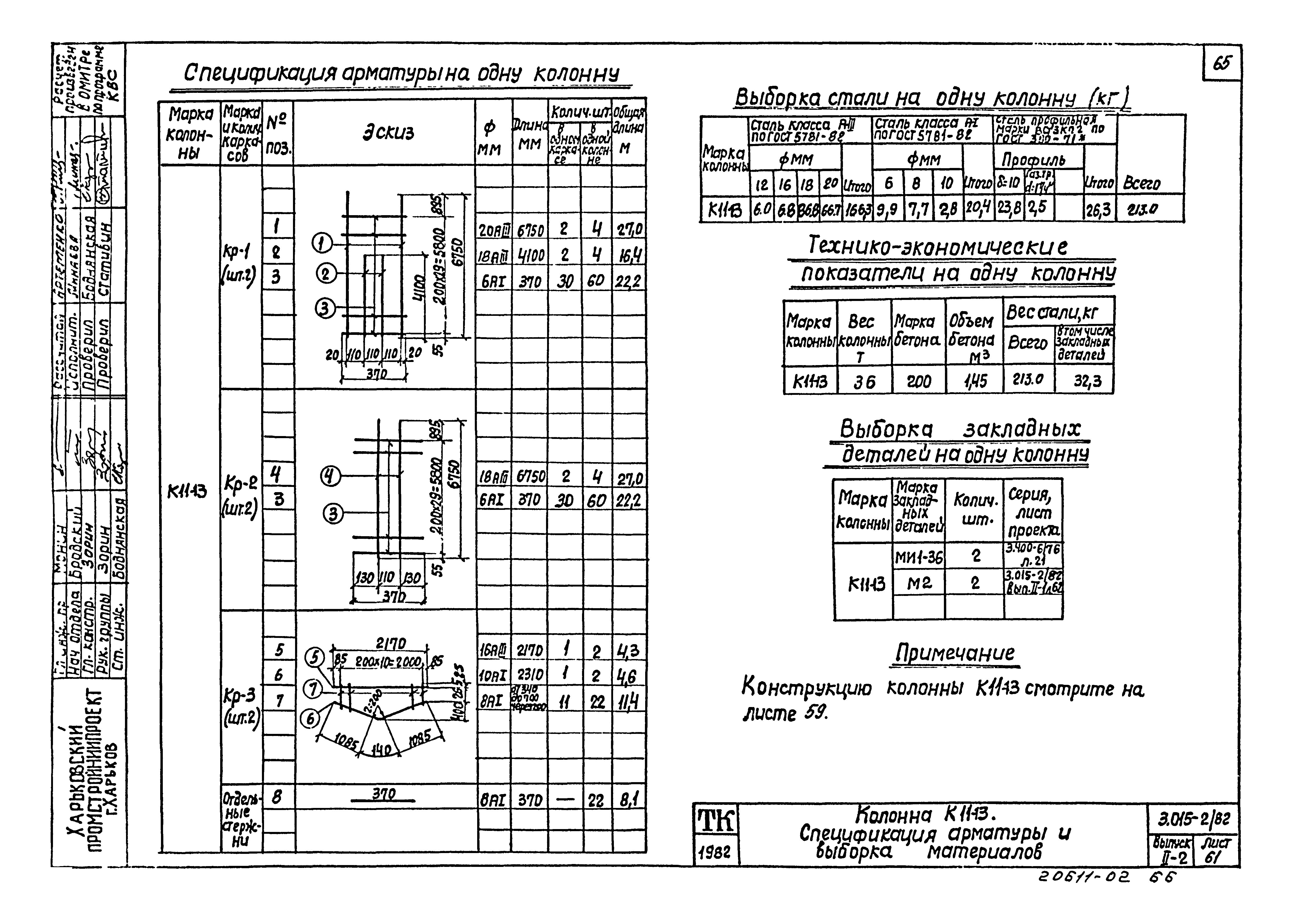 Серия 3.015-2/82