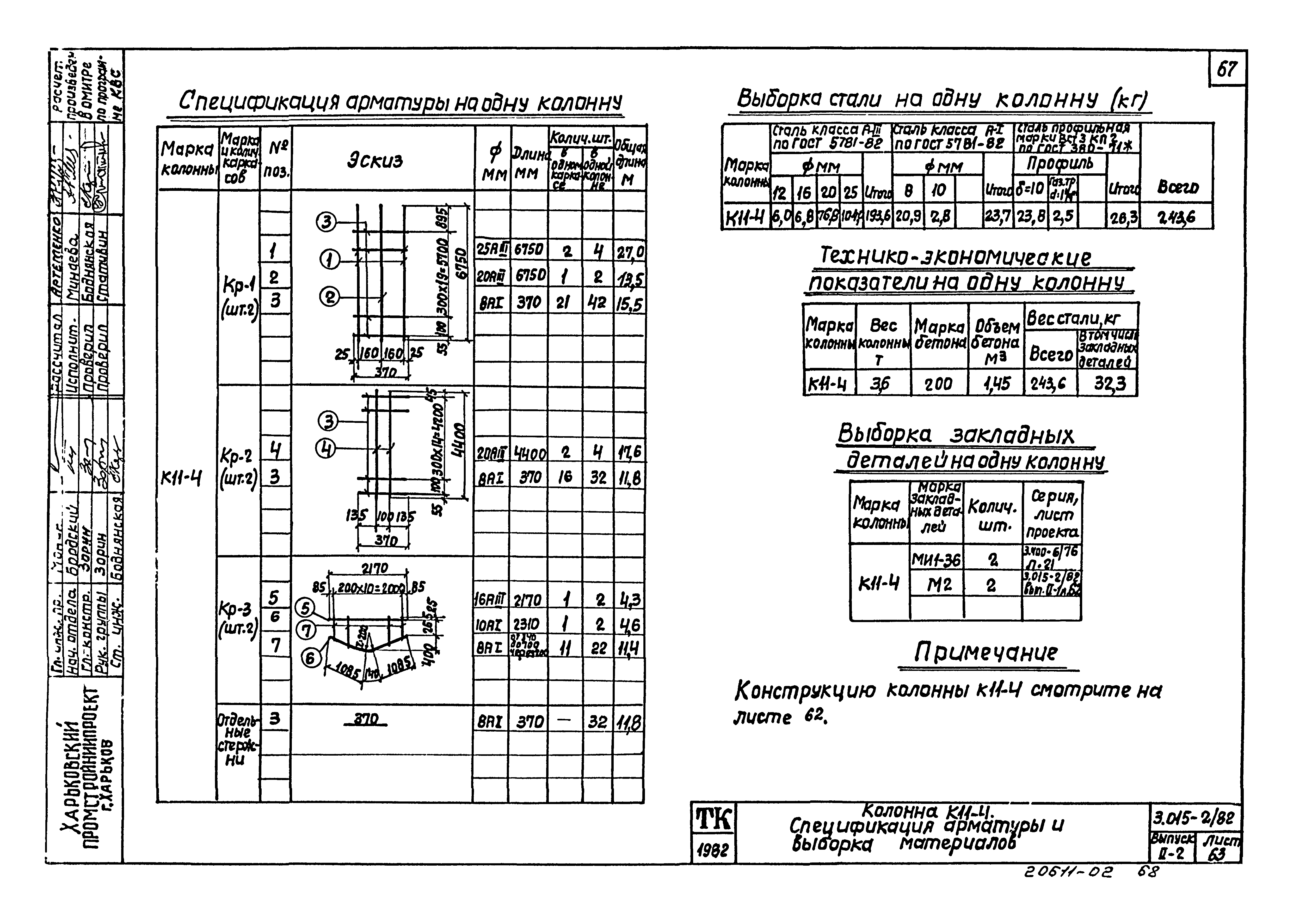 Серия 3.015-2/82