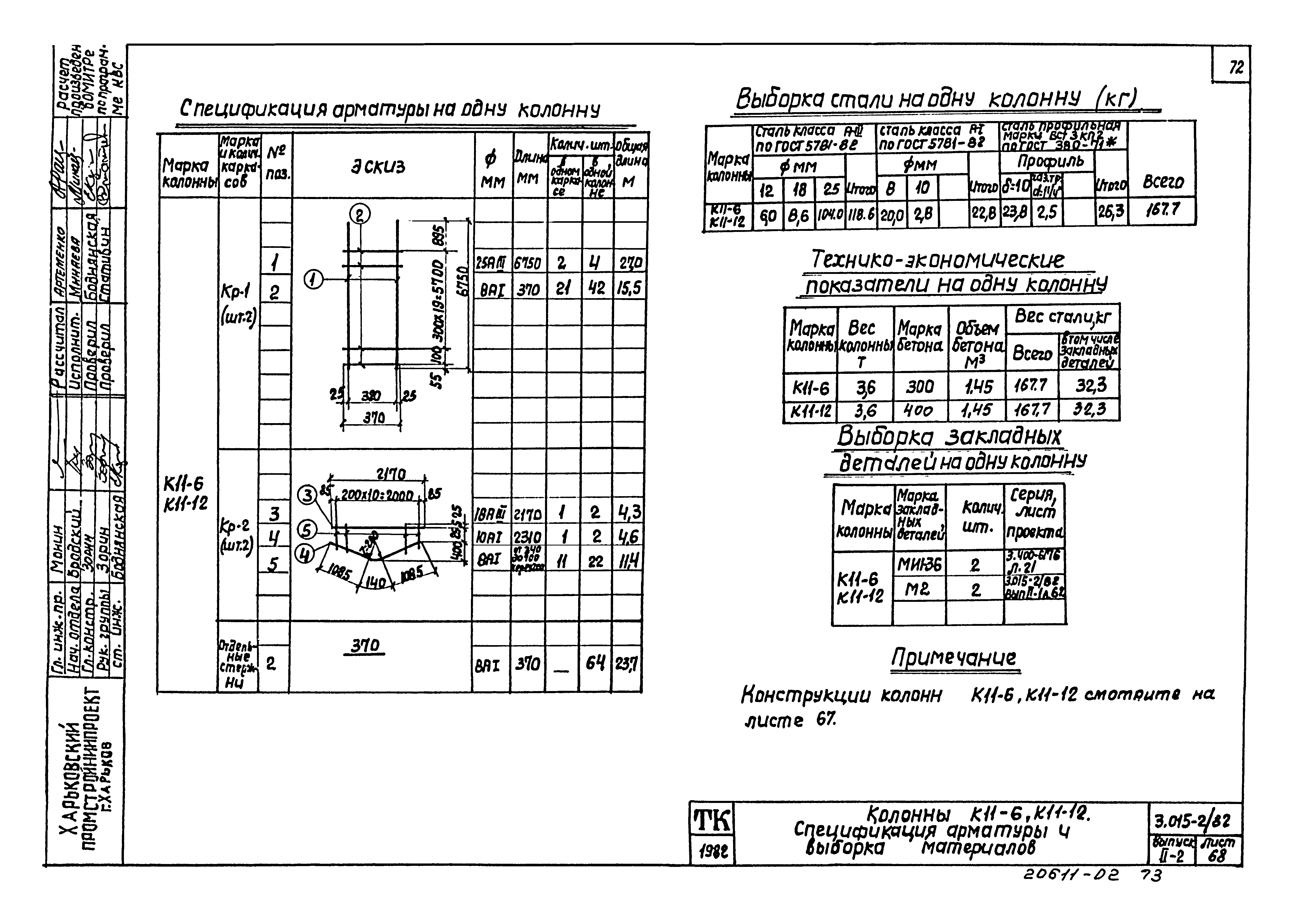 Серия 3.015-2/82