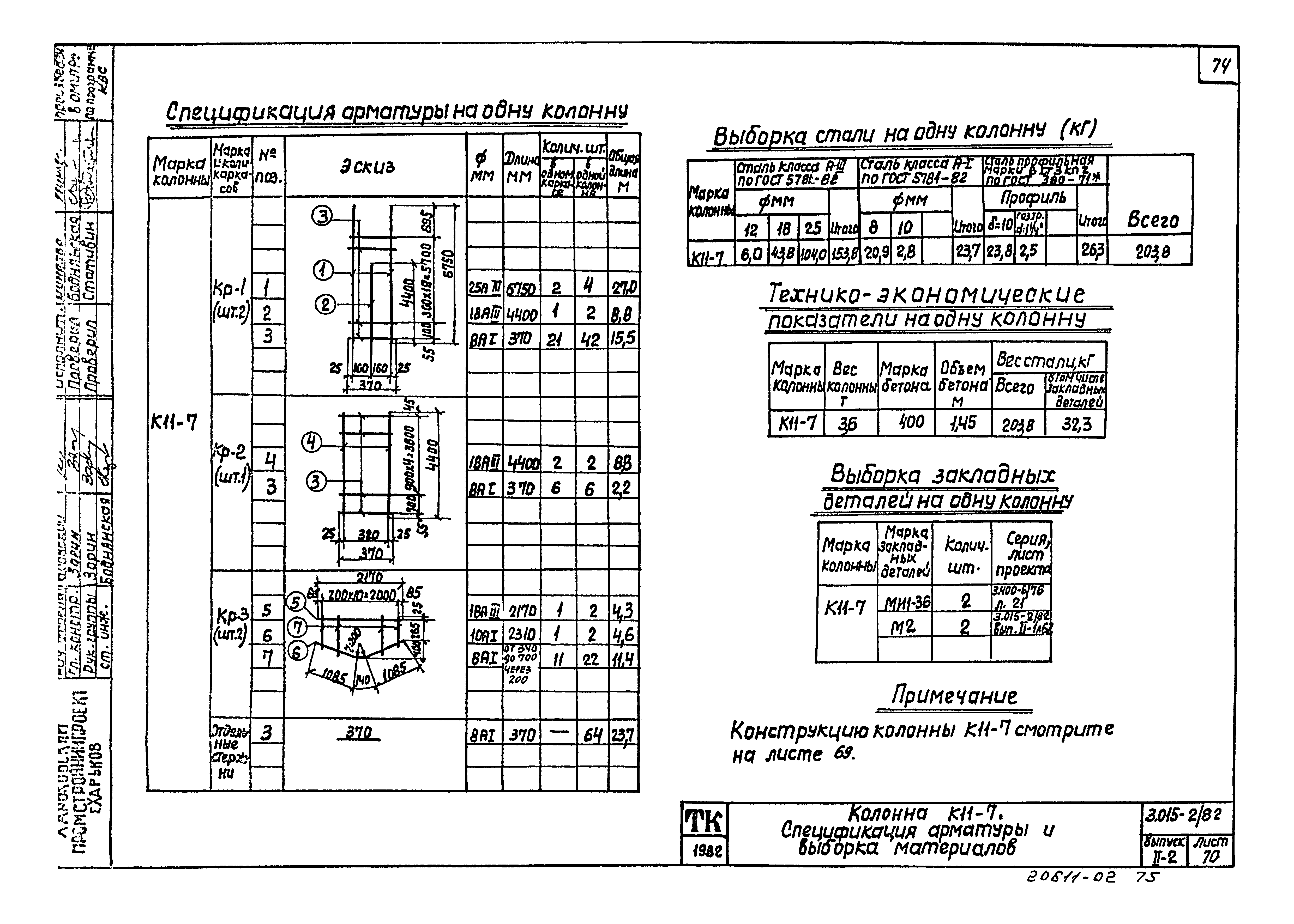 Серия 3.015-2/82