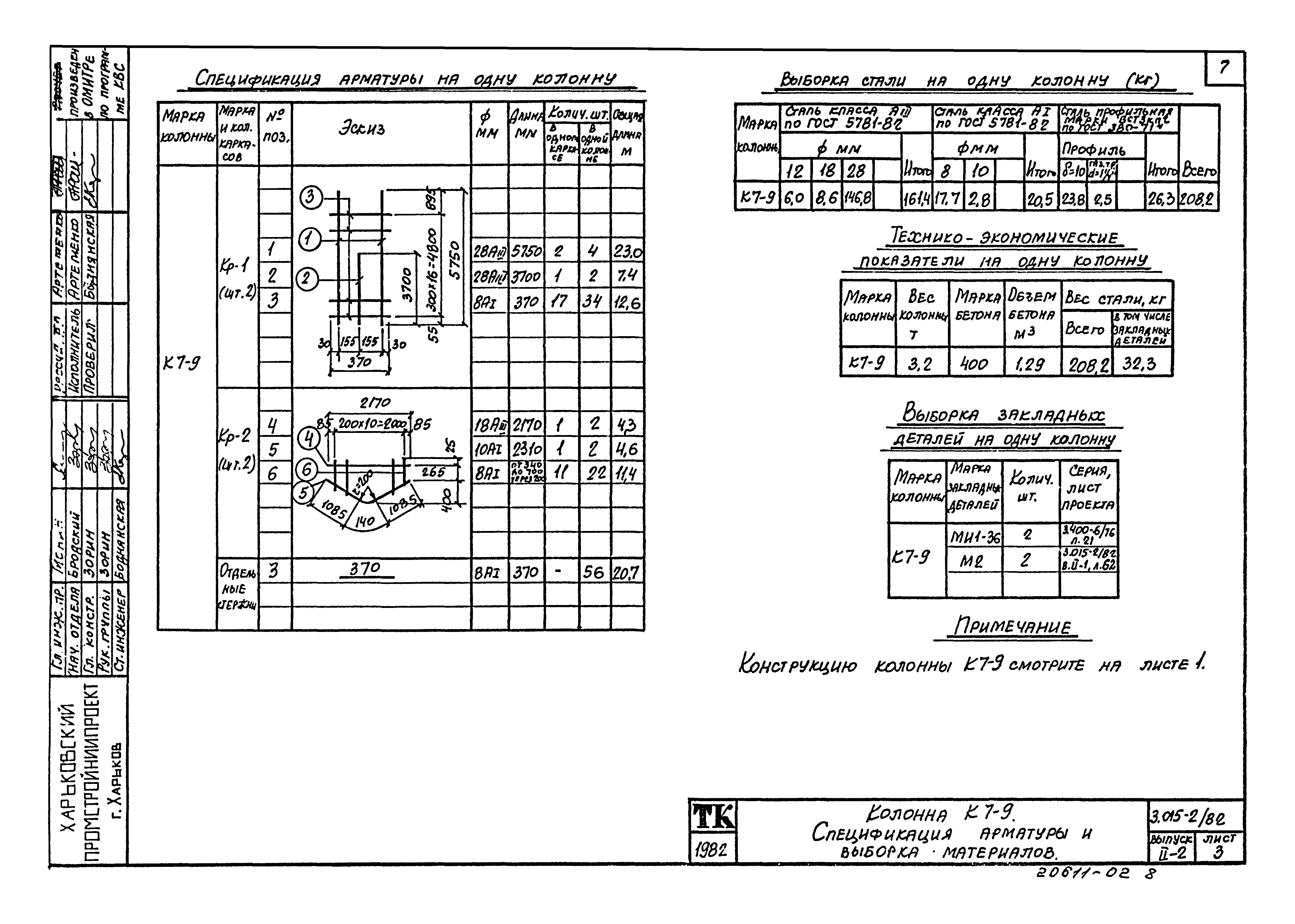 Серия 3.015-2/82