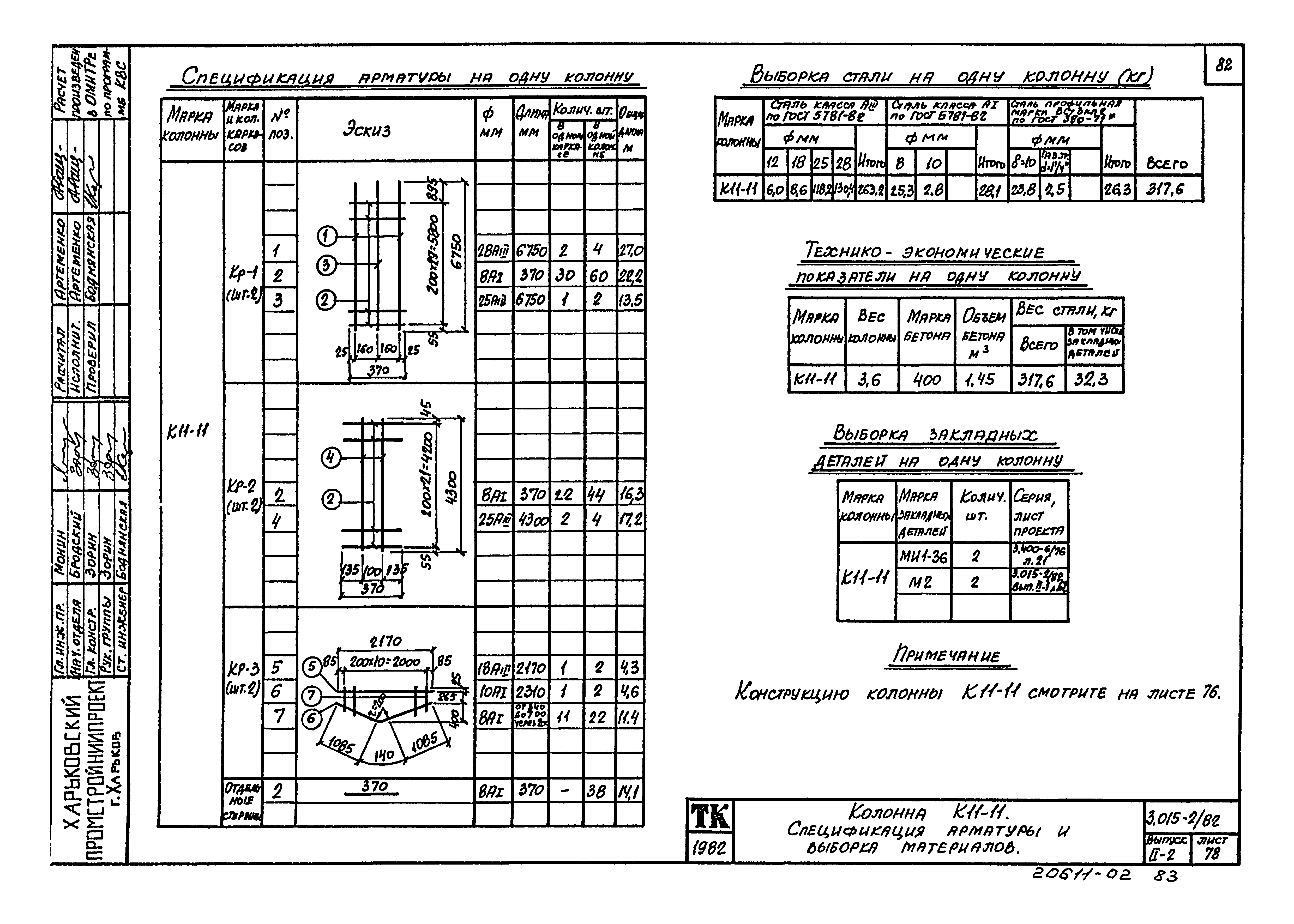 Серия 3.015-2/82