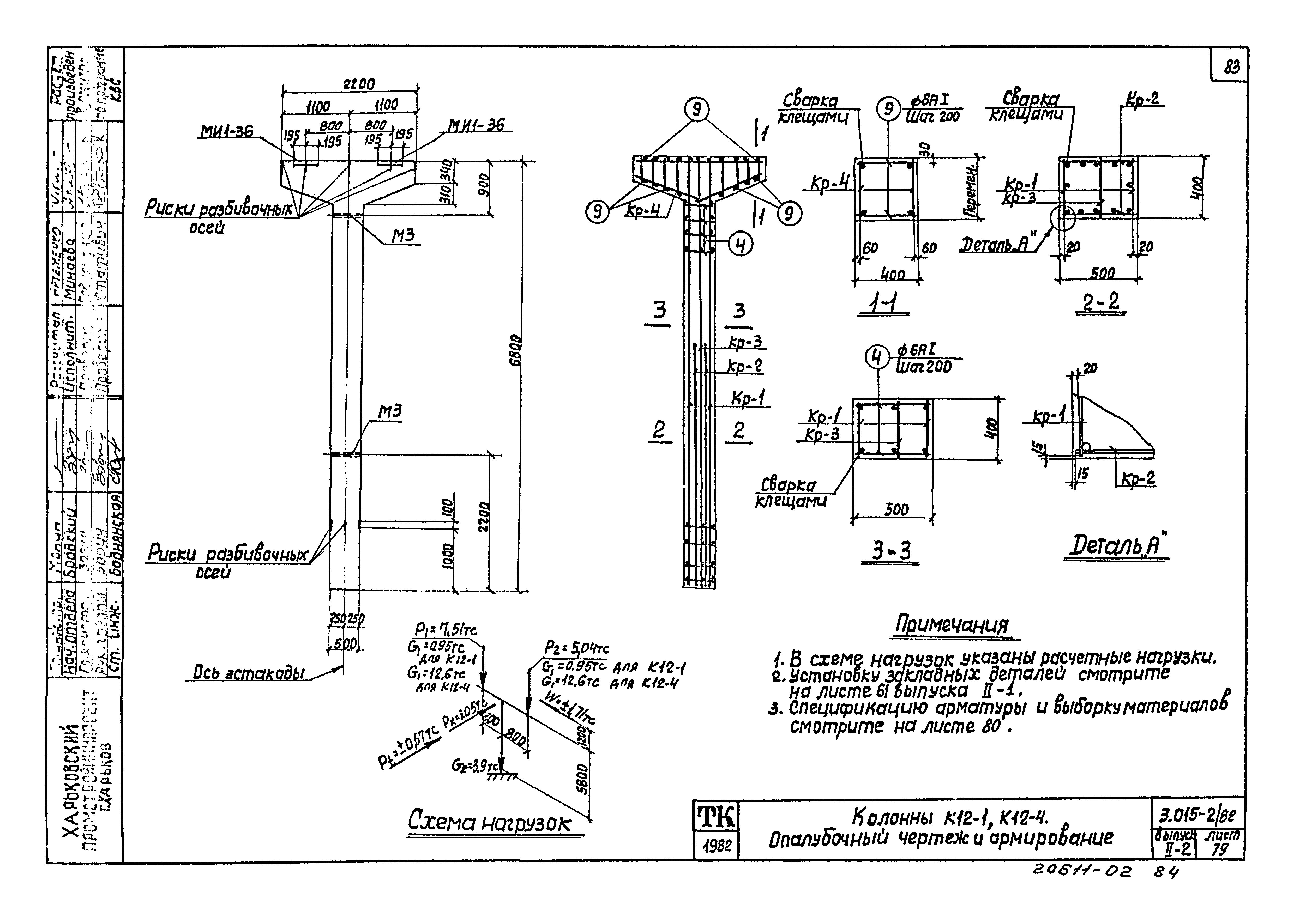 Серия 3.015-2/82