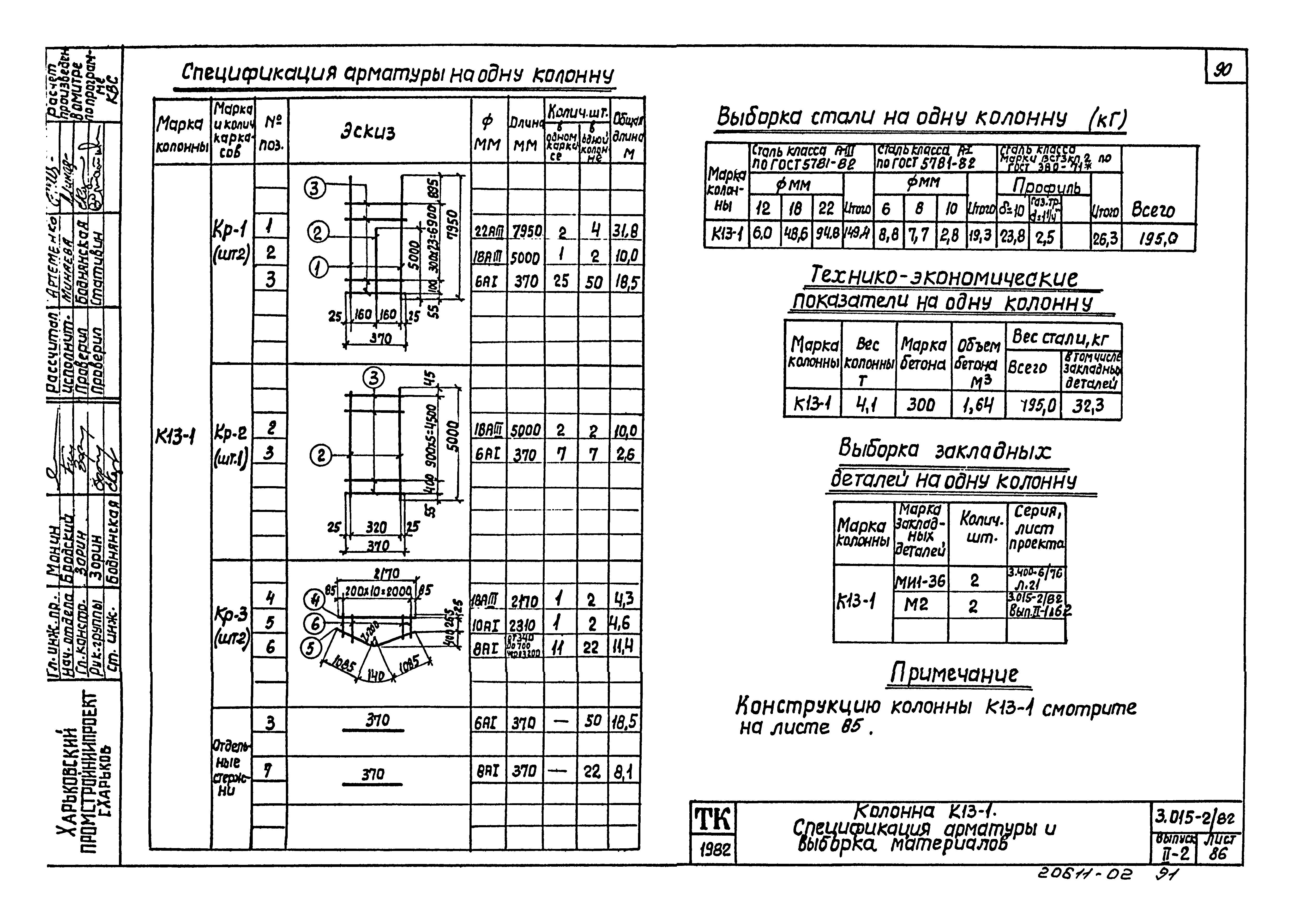 Серия 3.015-2/82