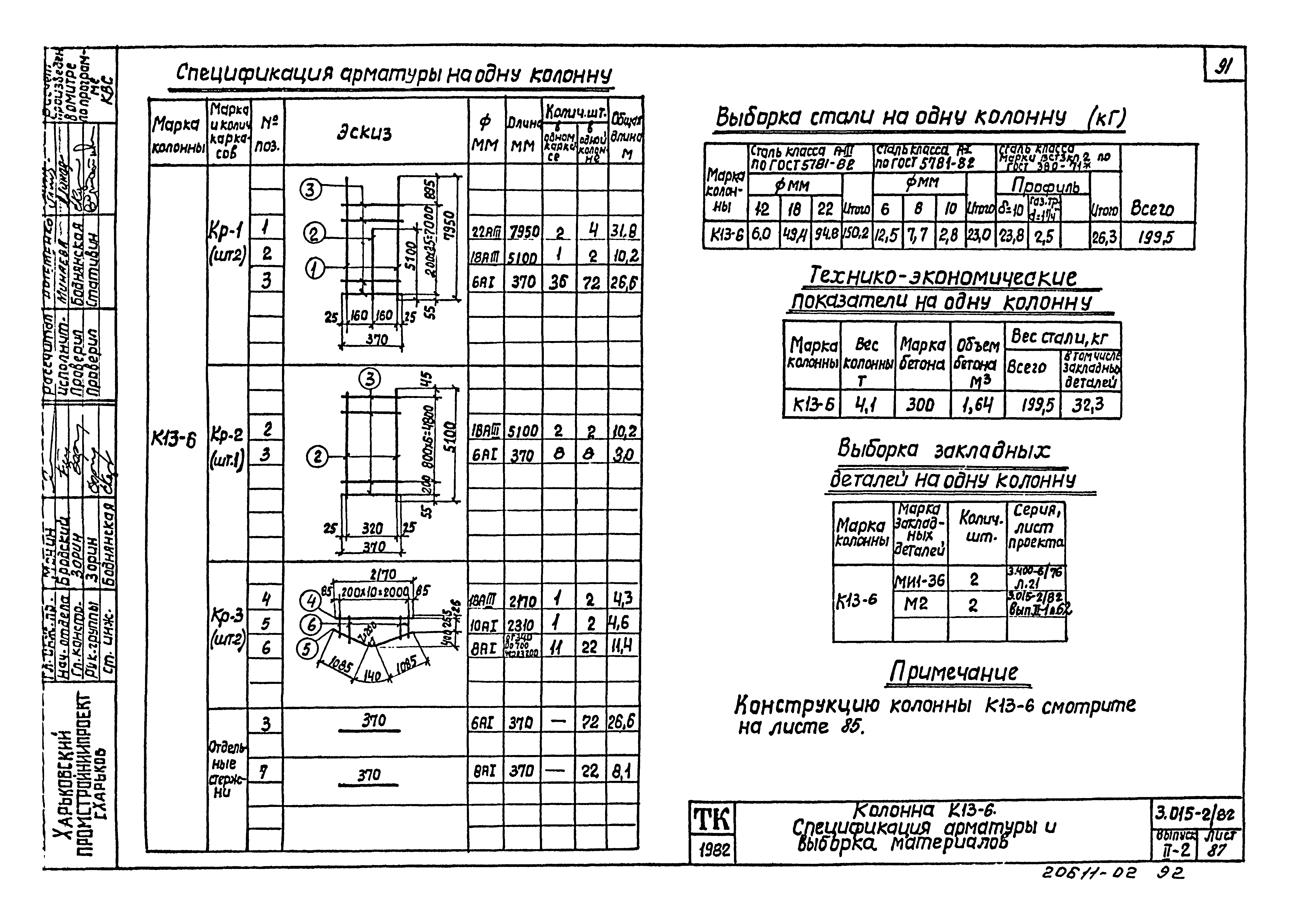 Серия 3.015-2/82