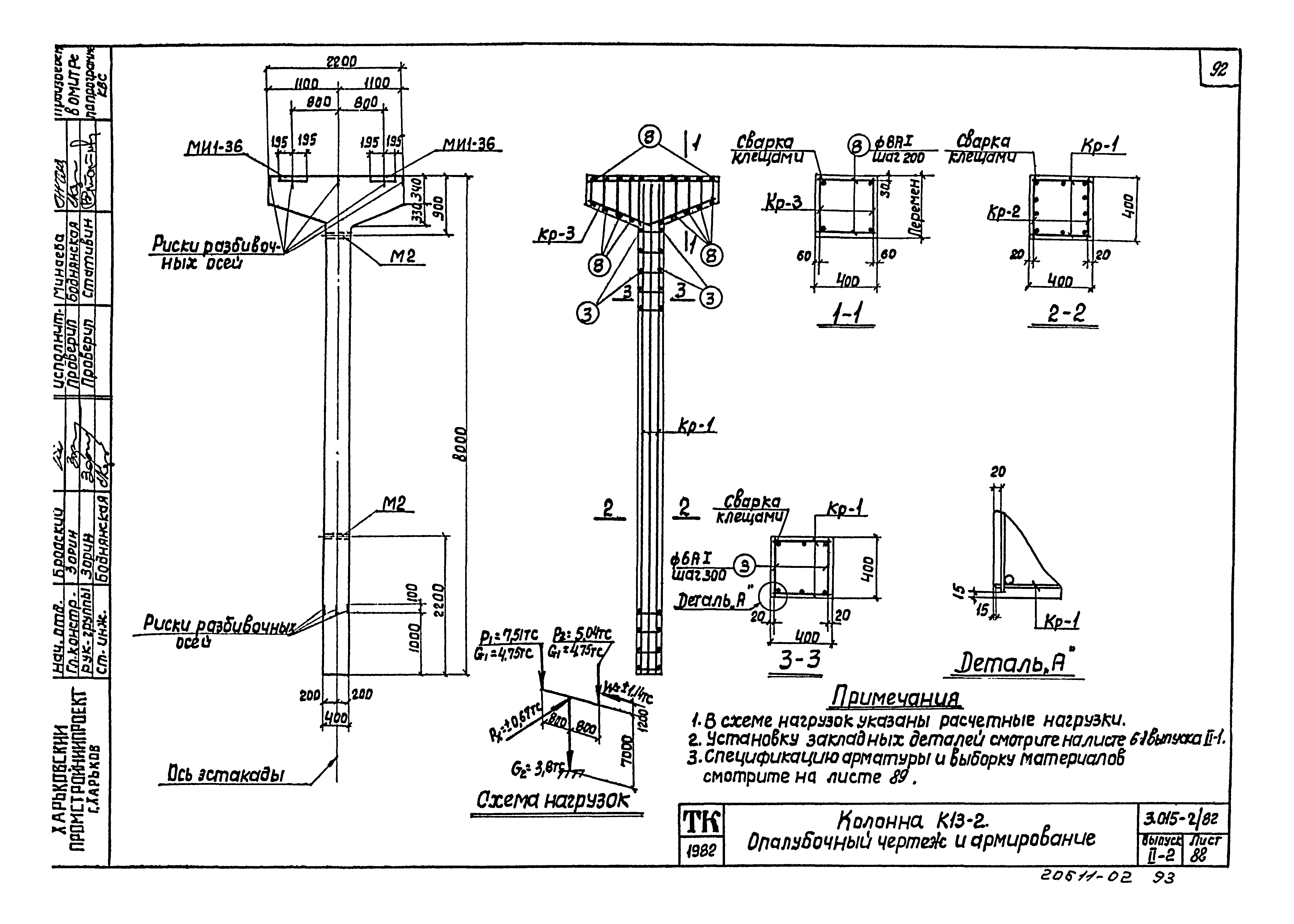 Серия 3.015-2/82