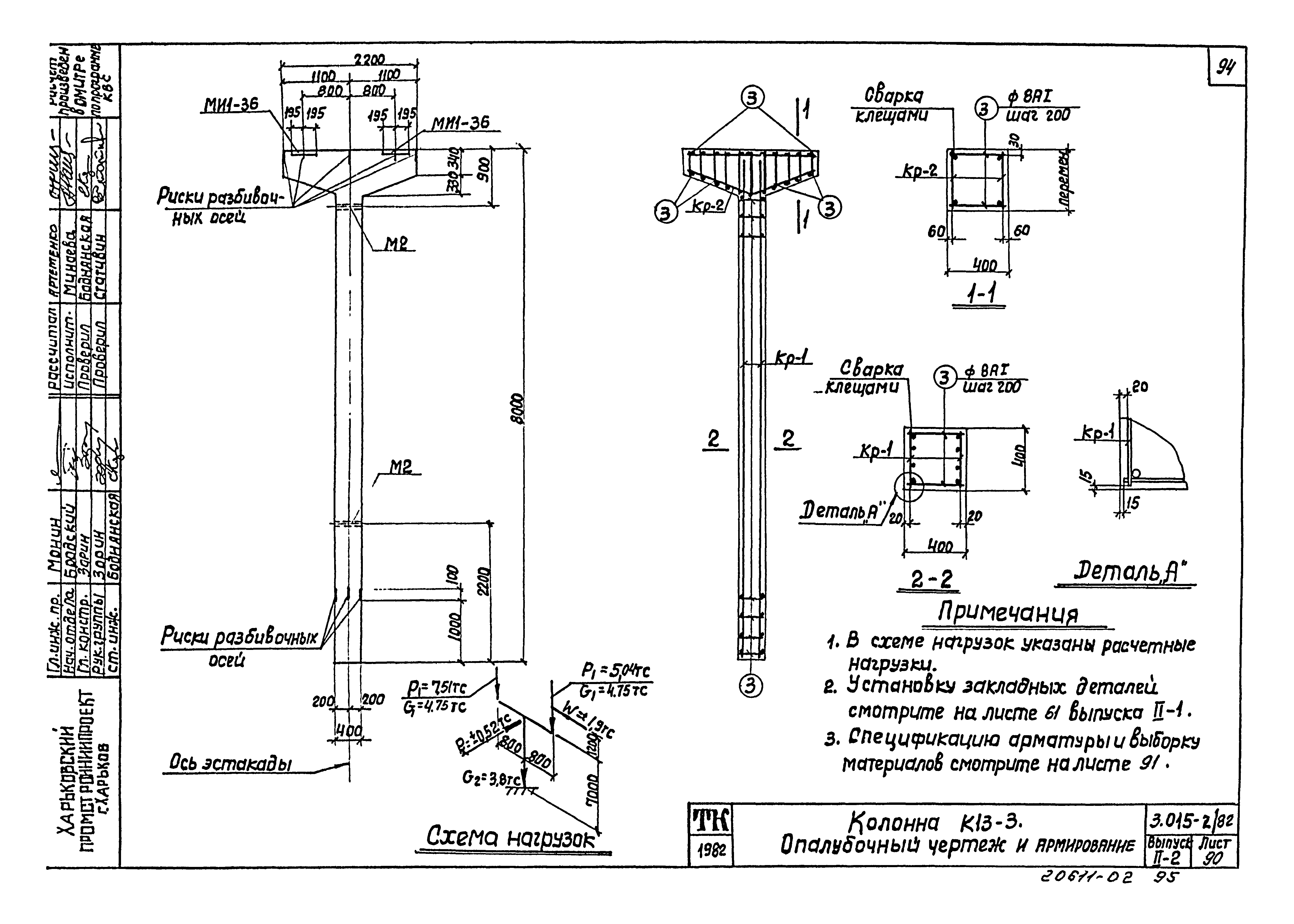 Серия 3.015-2/82