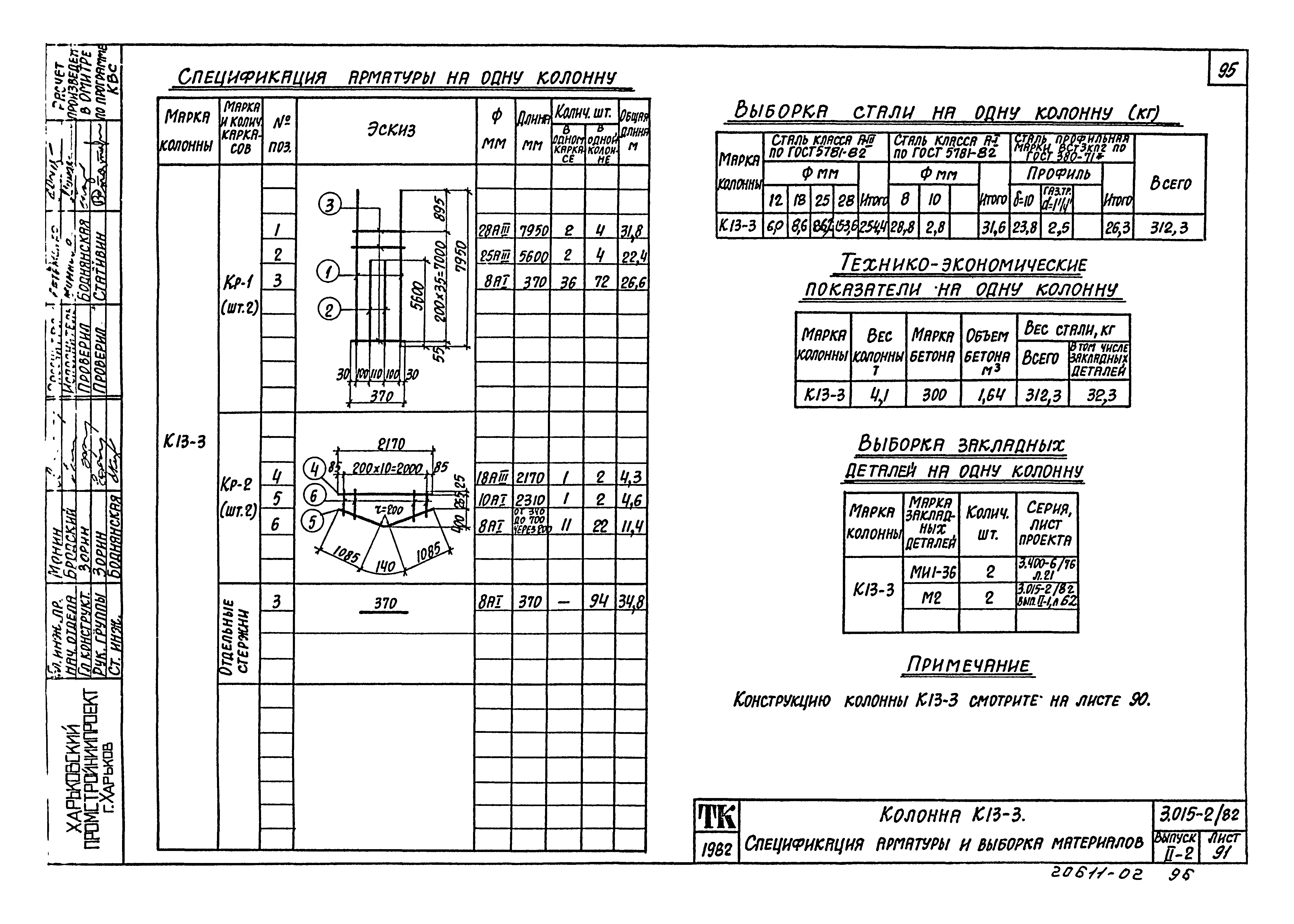 Серия 3.015-2/82