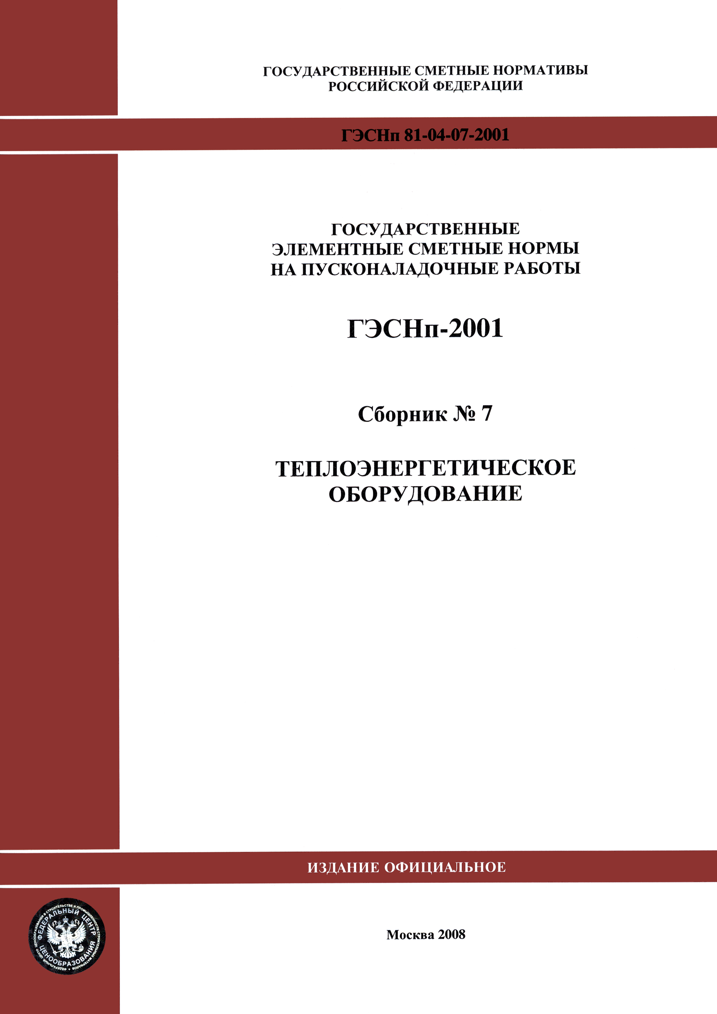 ГЭСНп 2001-07