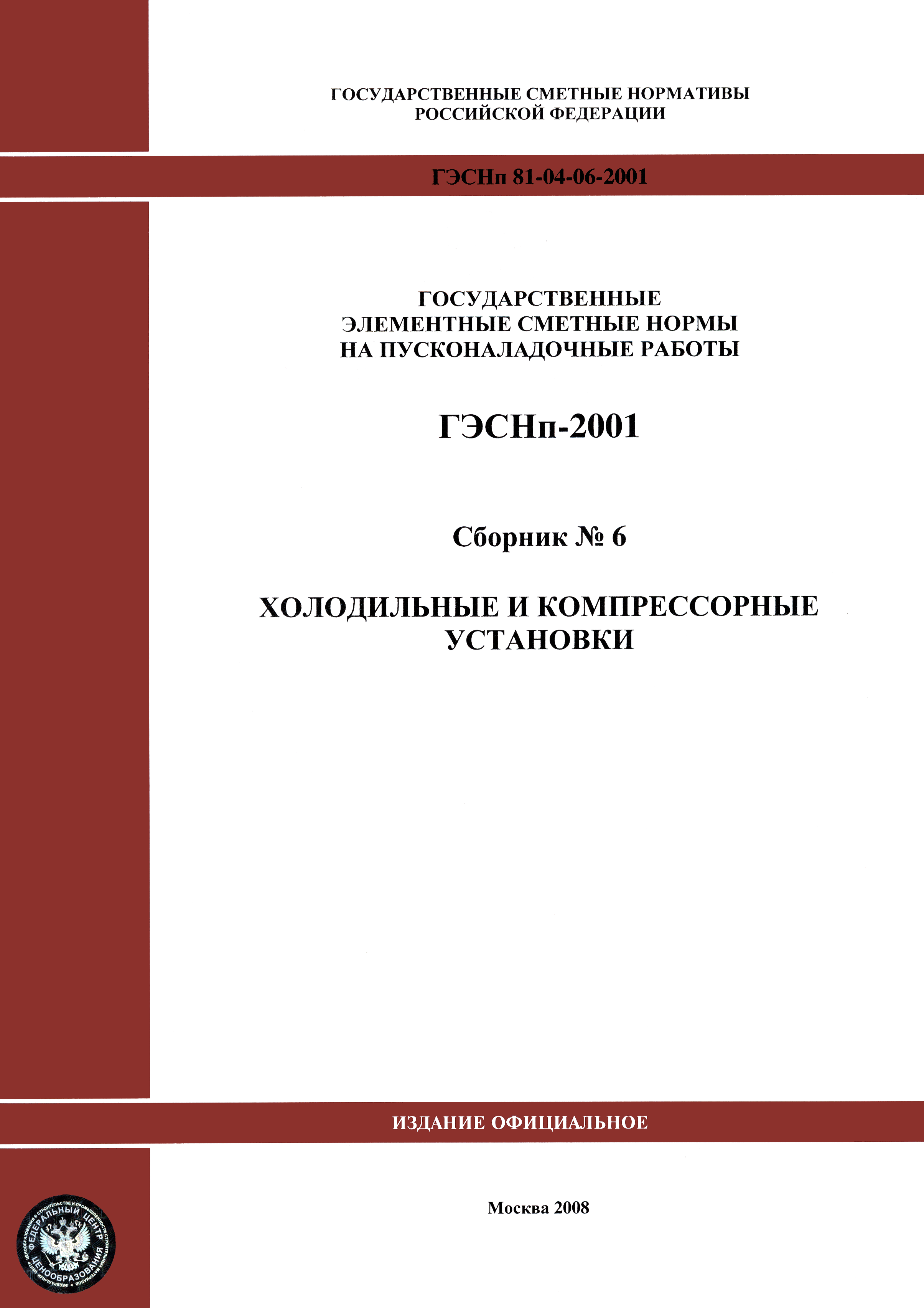 ГЭСНп 2001-06