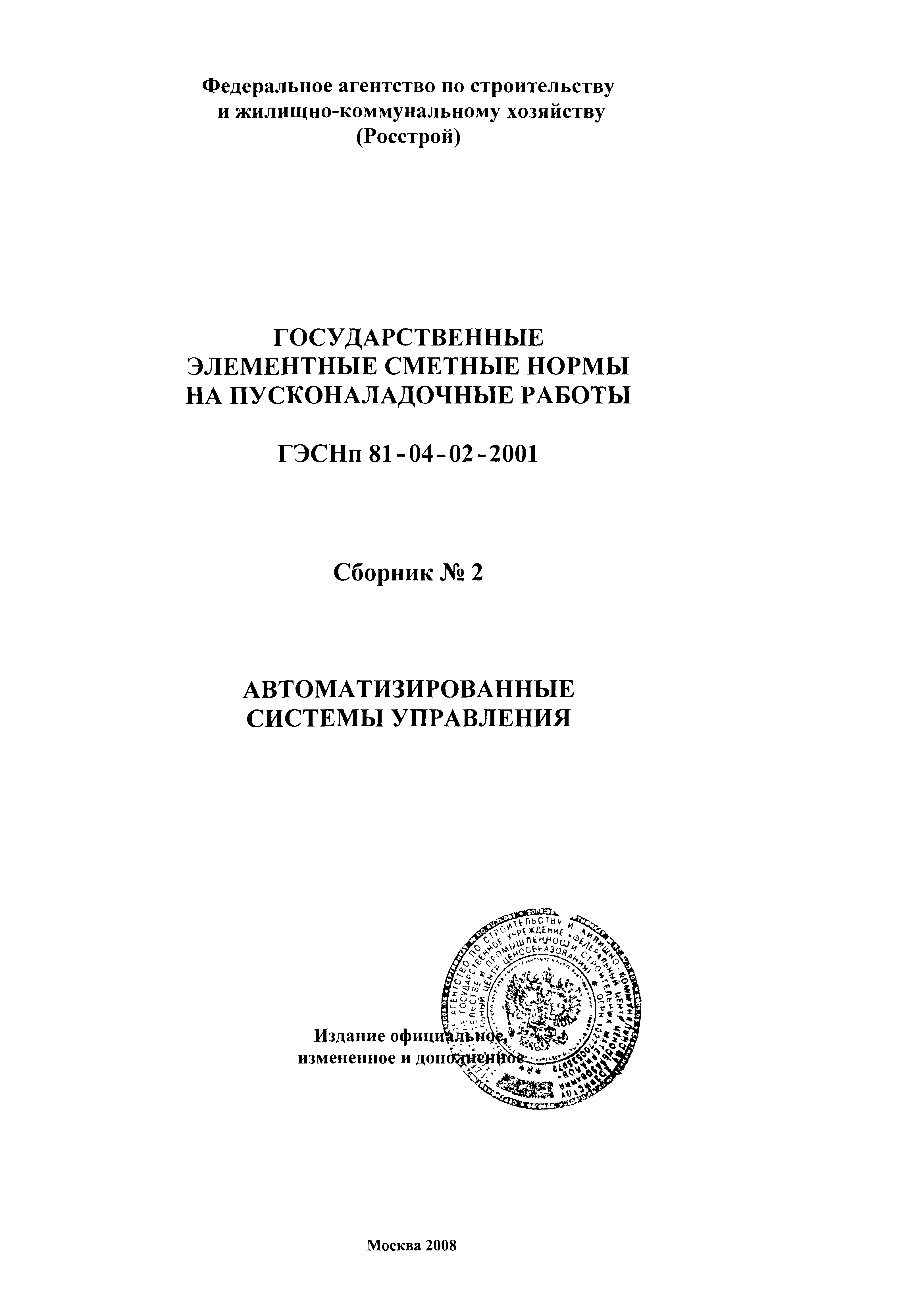 ГЭСНп 2001-02