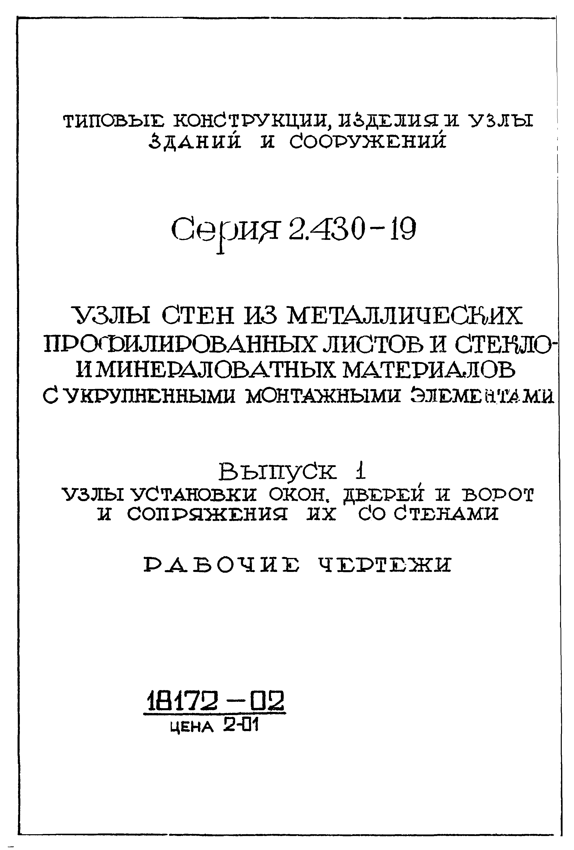 Серия 2.430-19