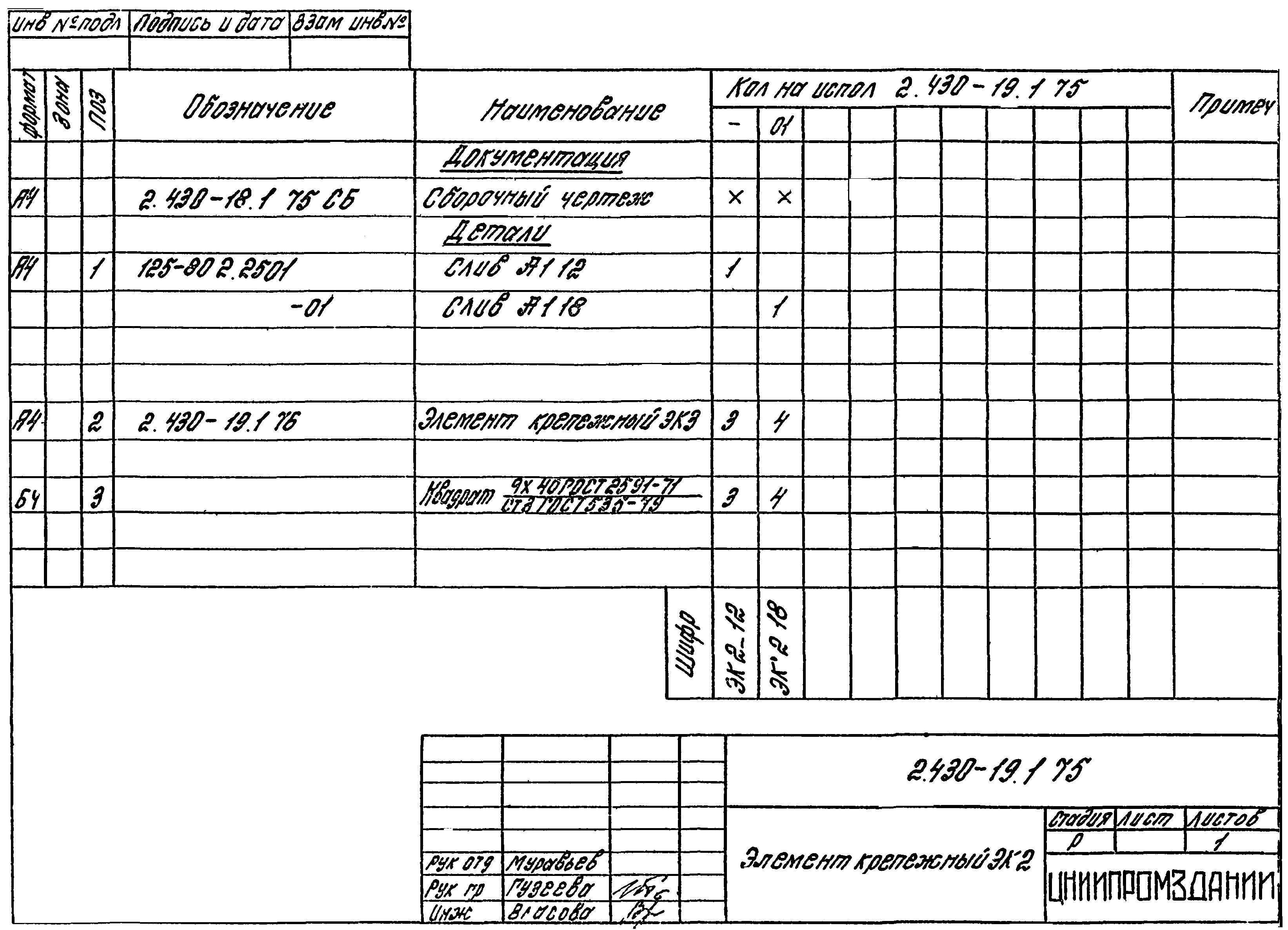 Серия 2.430-19