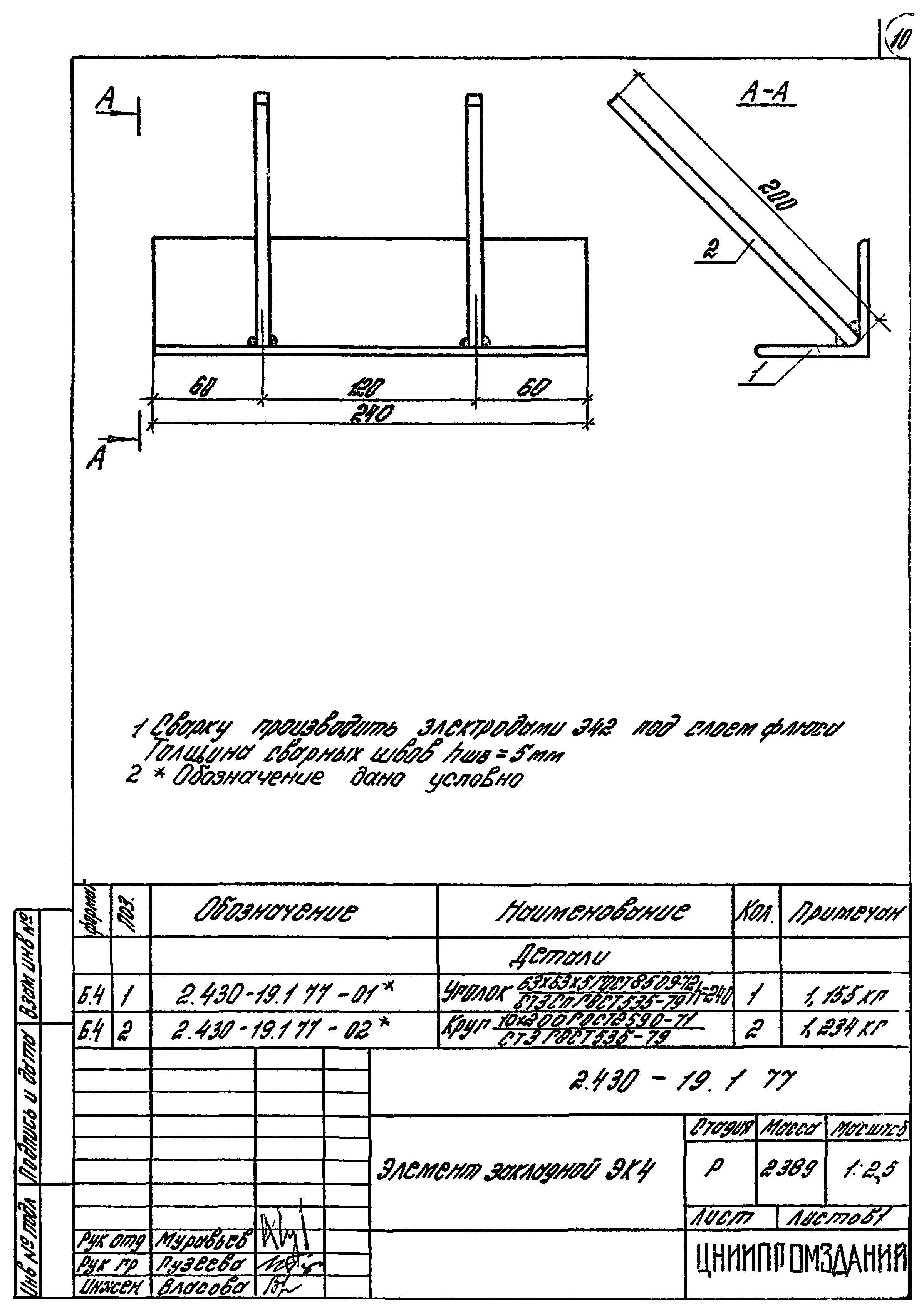 Серия 2.430-19