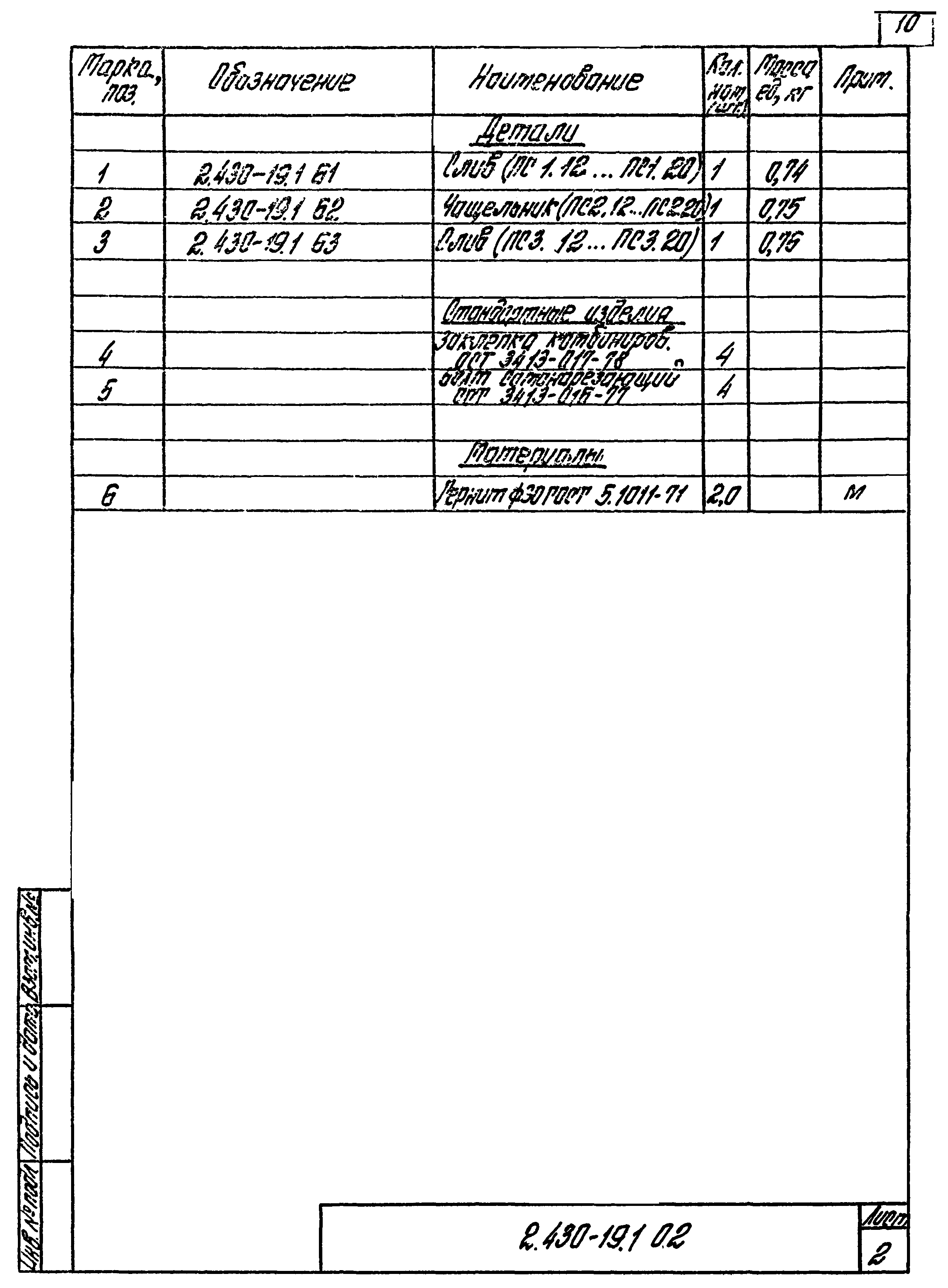 Серия 2.430-19