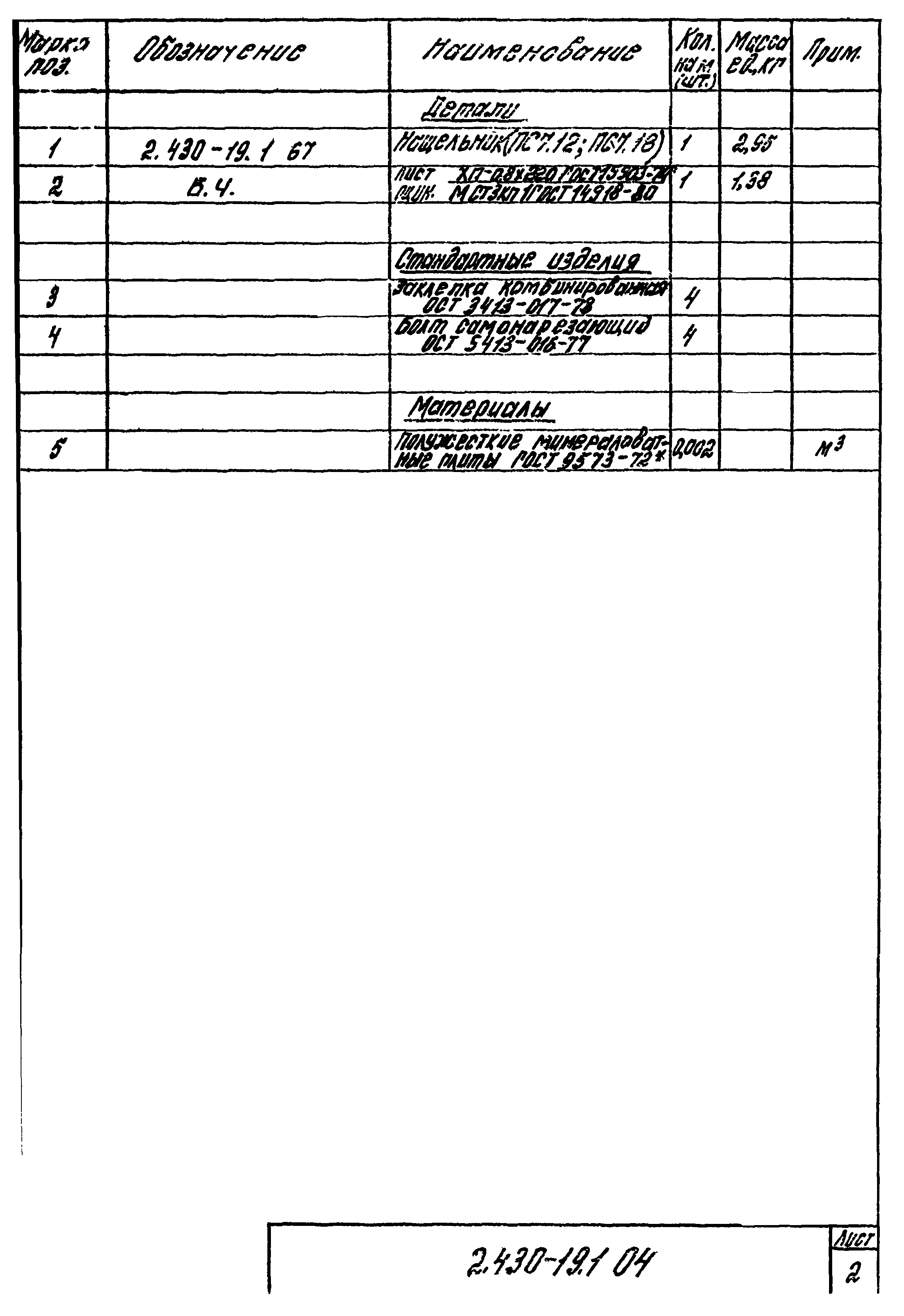 Серия 2.430-19