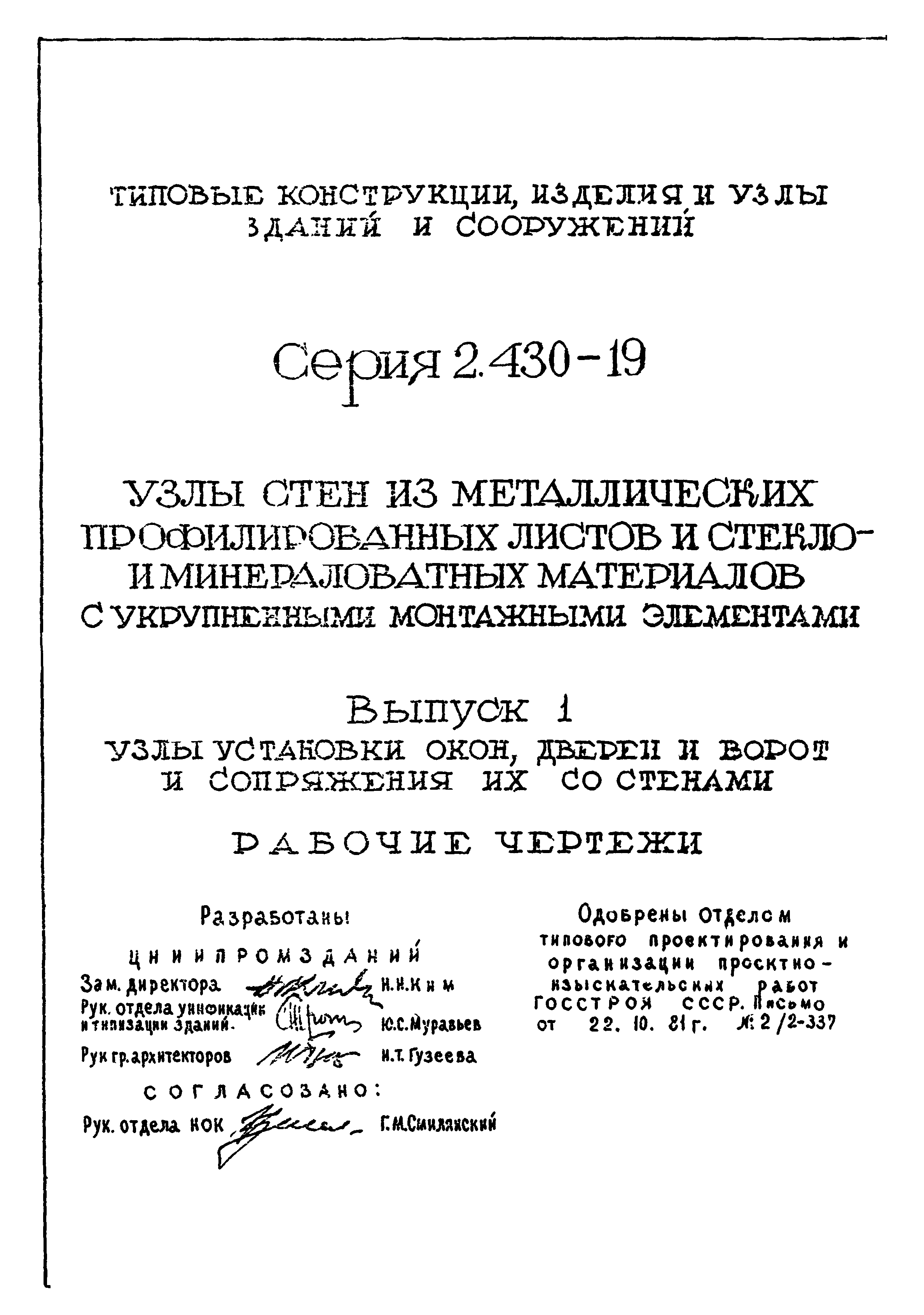 Серия 2.430-19