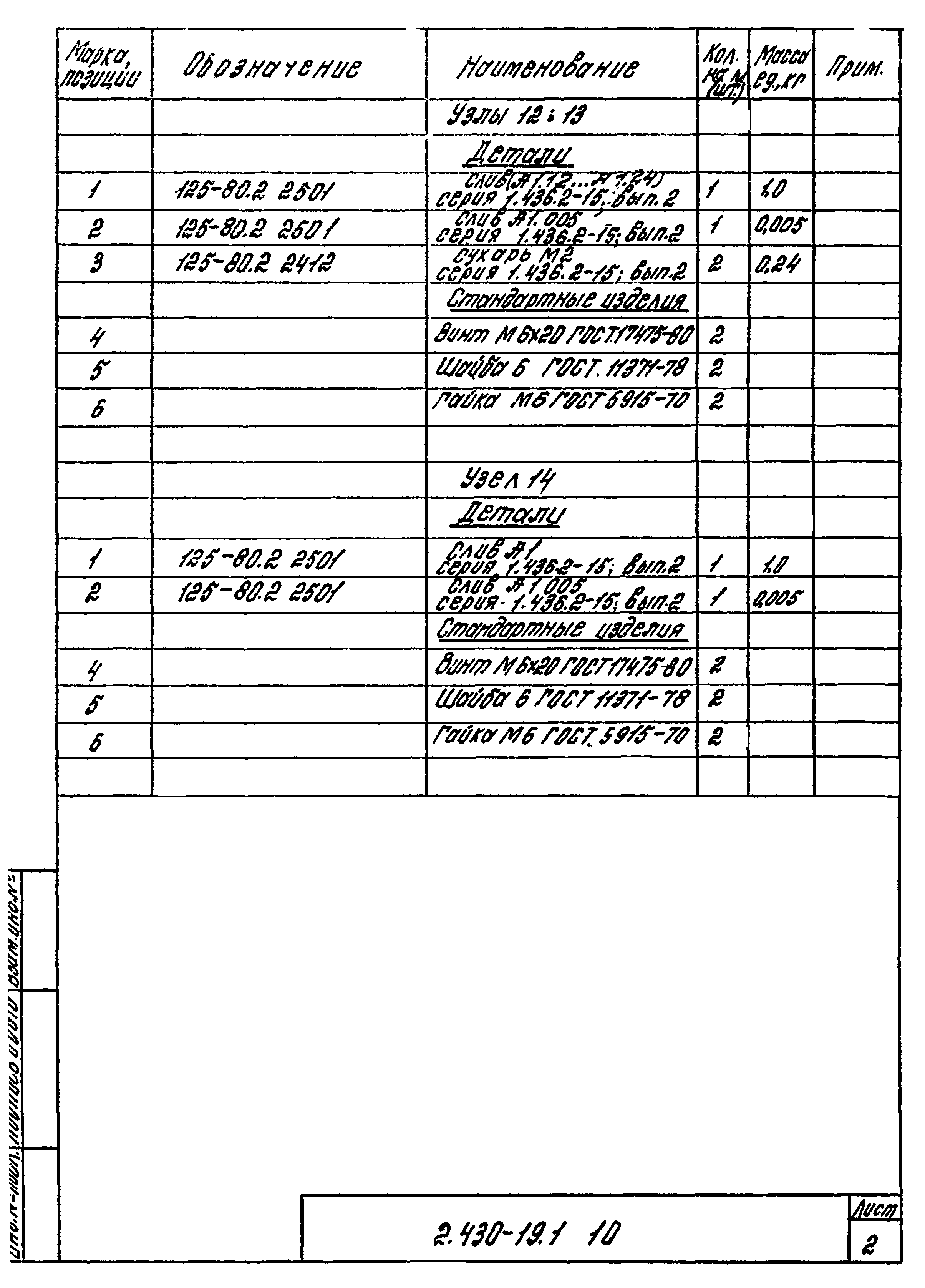 Серия 2.430-19