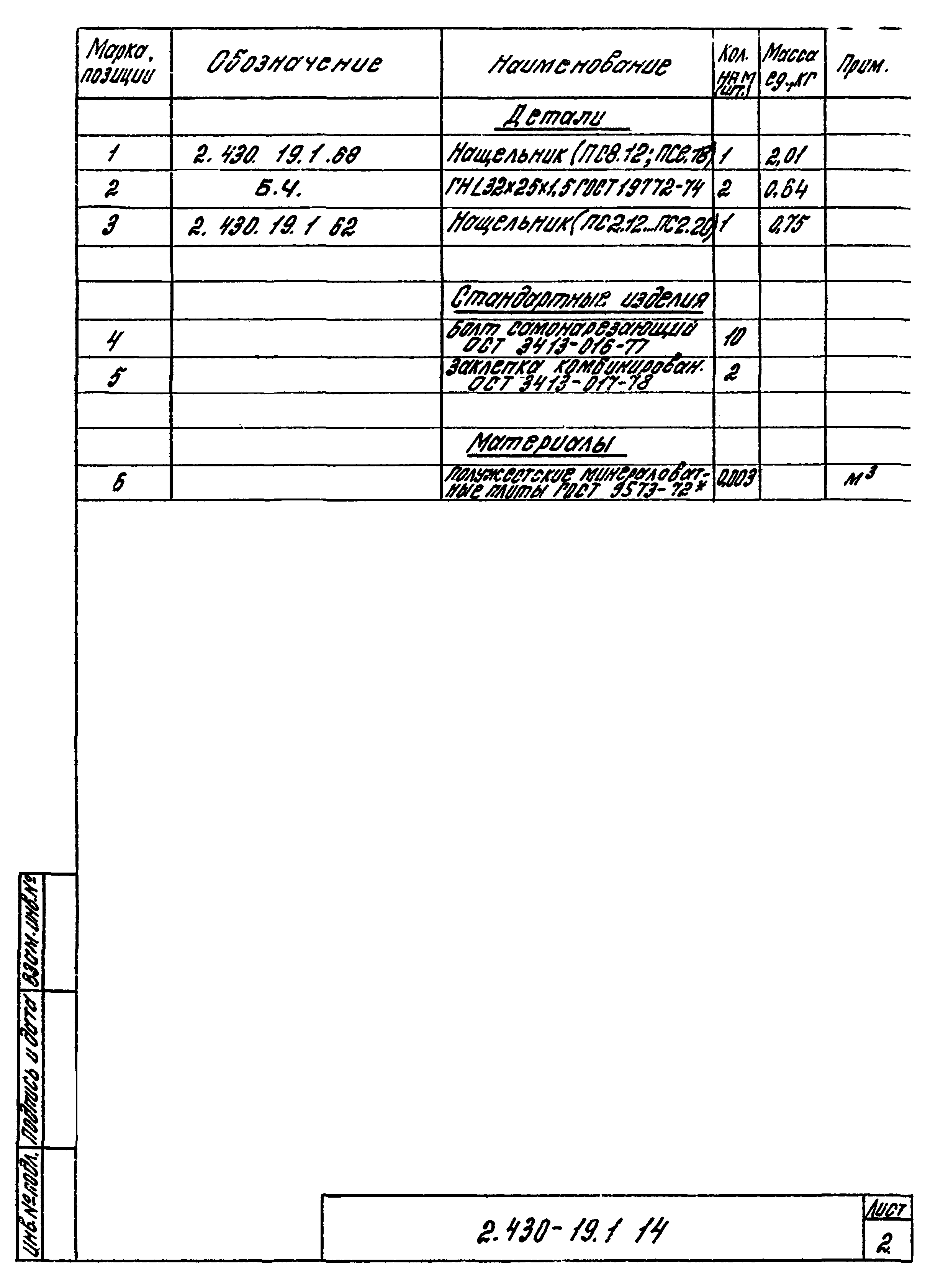 Серия 2.430-19