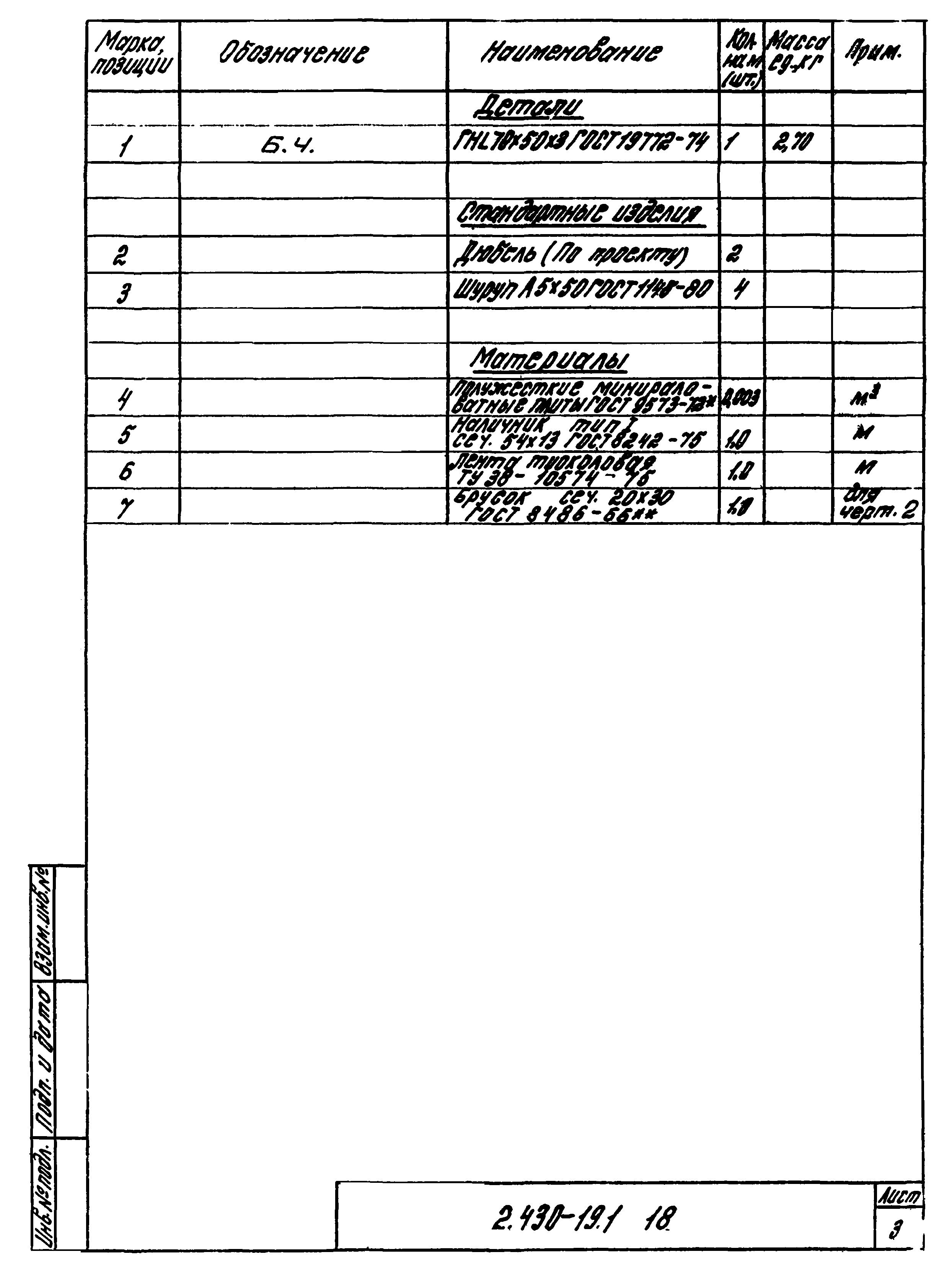 Серия 2.430-19