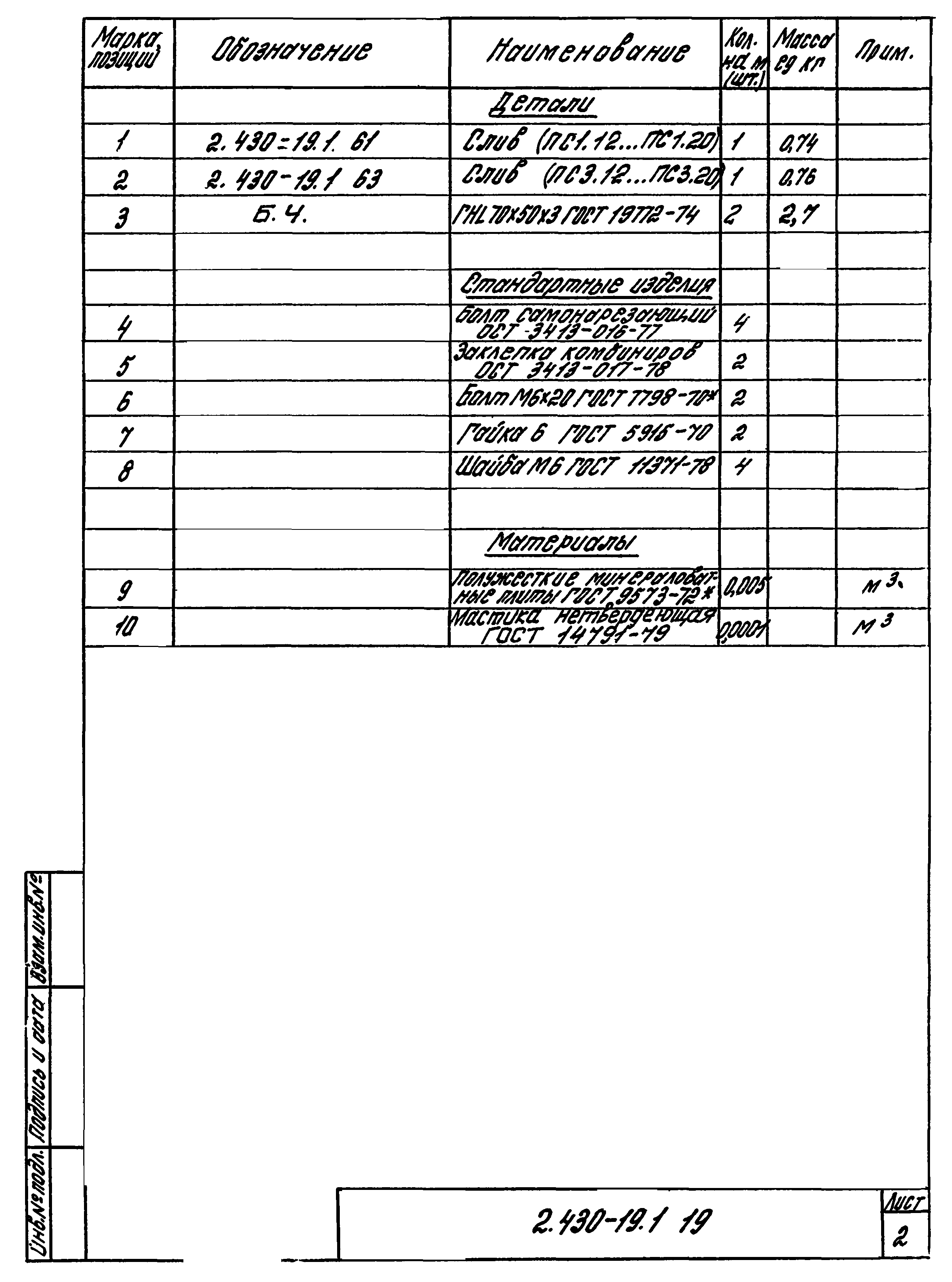 Серия 2.430-19