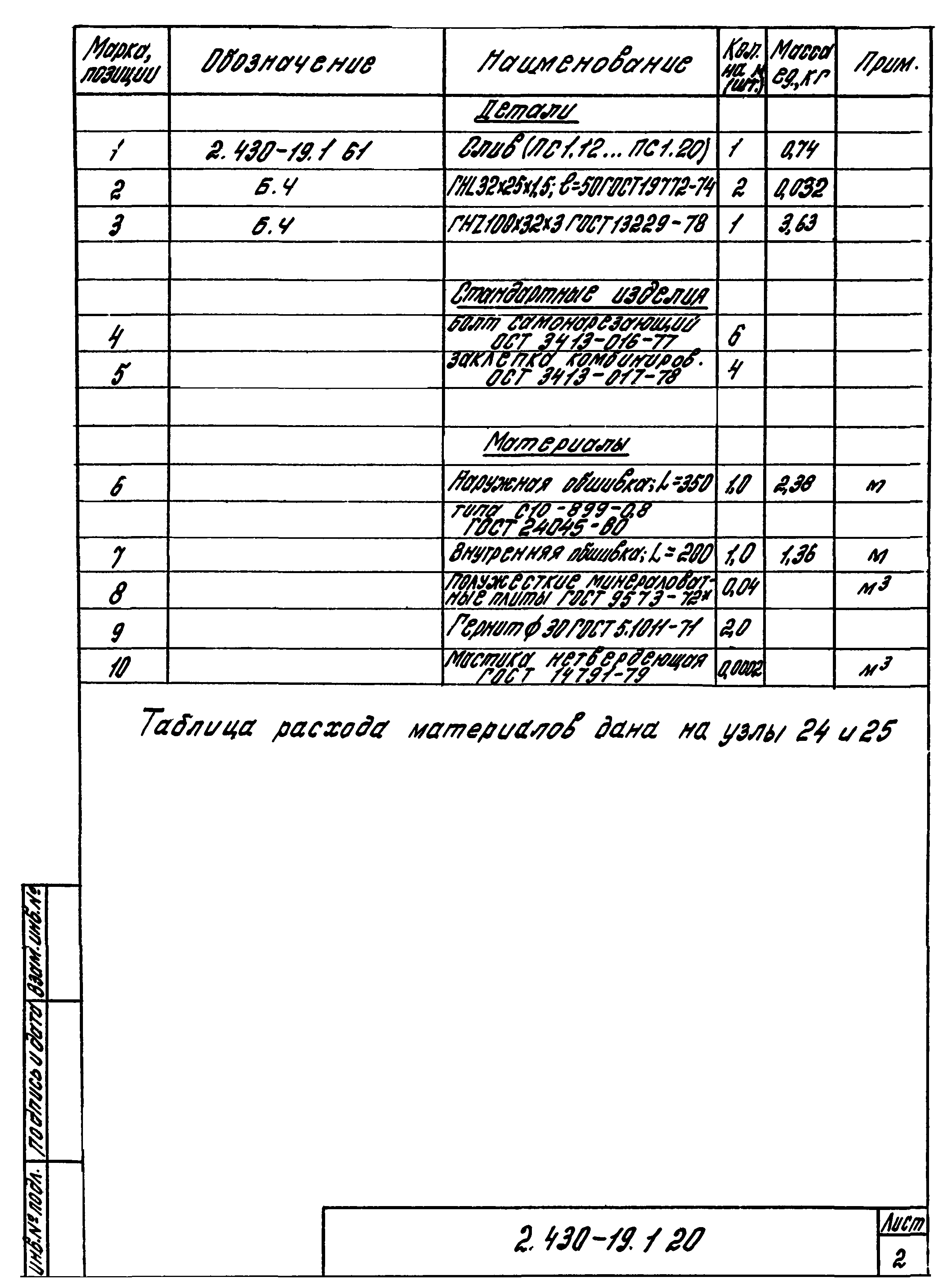 Серия 2.430-19