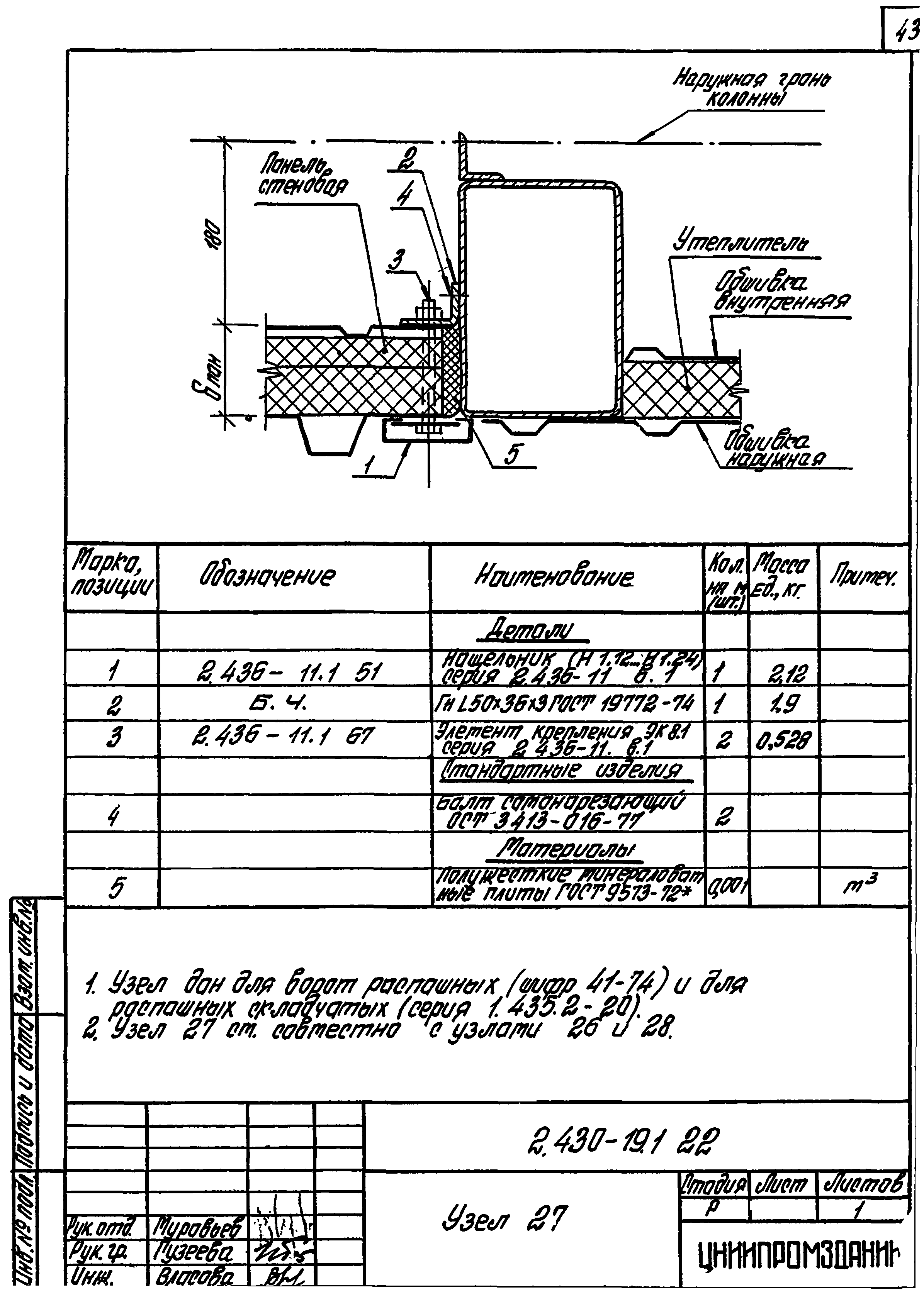 Серия 2.430-19