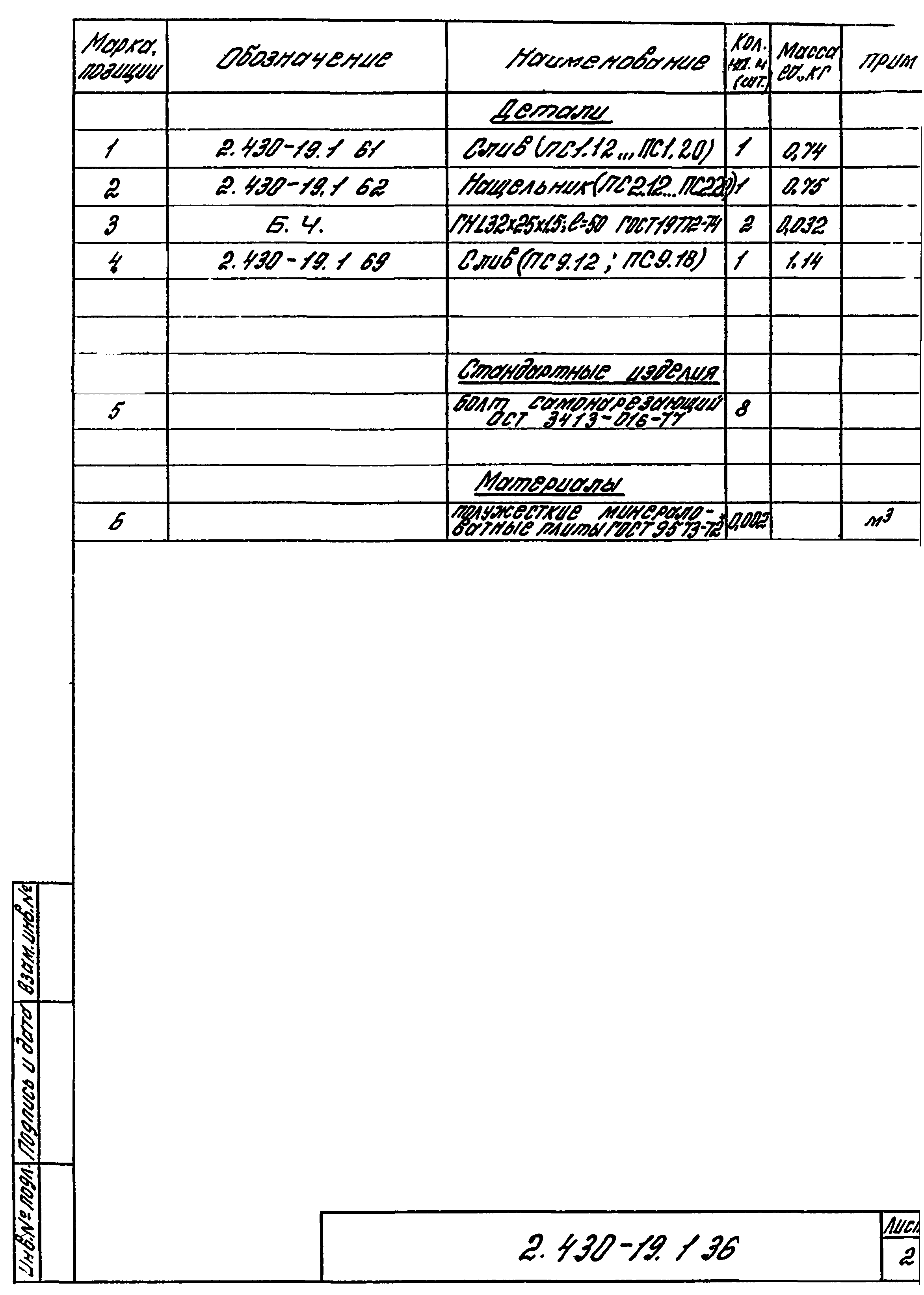 Серия 2.430-19